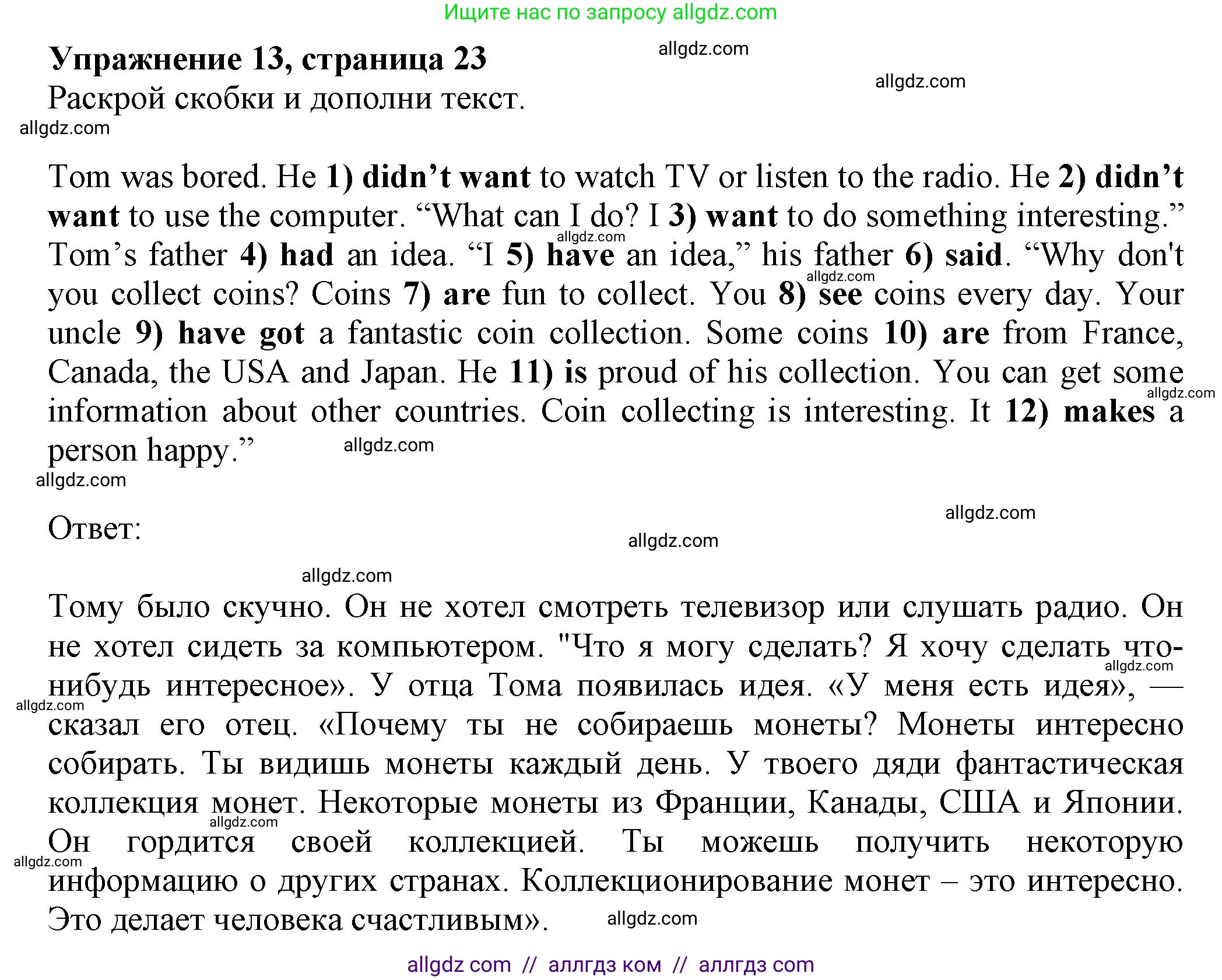 Английский язык (english), 5 класс Тренировочные упражнения в формате ОГЭ (ГИА), авторы: Ваулина Юлия Евгеньевна (Vaulina Julia), Подоляко Ольга Евгеньевна (Podolyako Olga), издательство Просвещение, Москва, 2023, оранжевого цвета, страница 23, номер 13, Решение 1