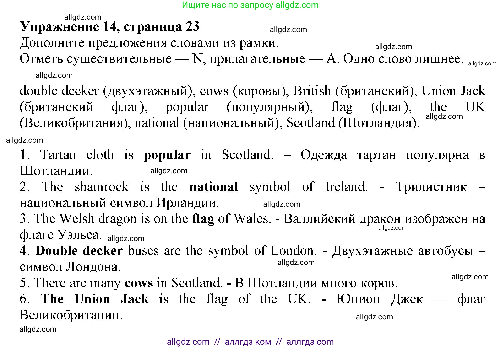 Английский язык (english), 5 класс Тренировочные упражнения в формате ОГЭ (ГИА), авторы: Ваулина Юлия Евгеньевна (Vaulina Julia), Подоляко Ольга Евгеньевна (Podolyako Olga), издательство Просвещение, Москва, 2023, оранжевого цвета, страница 23, номер 14, Решение 1