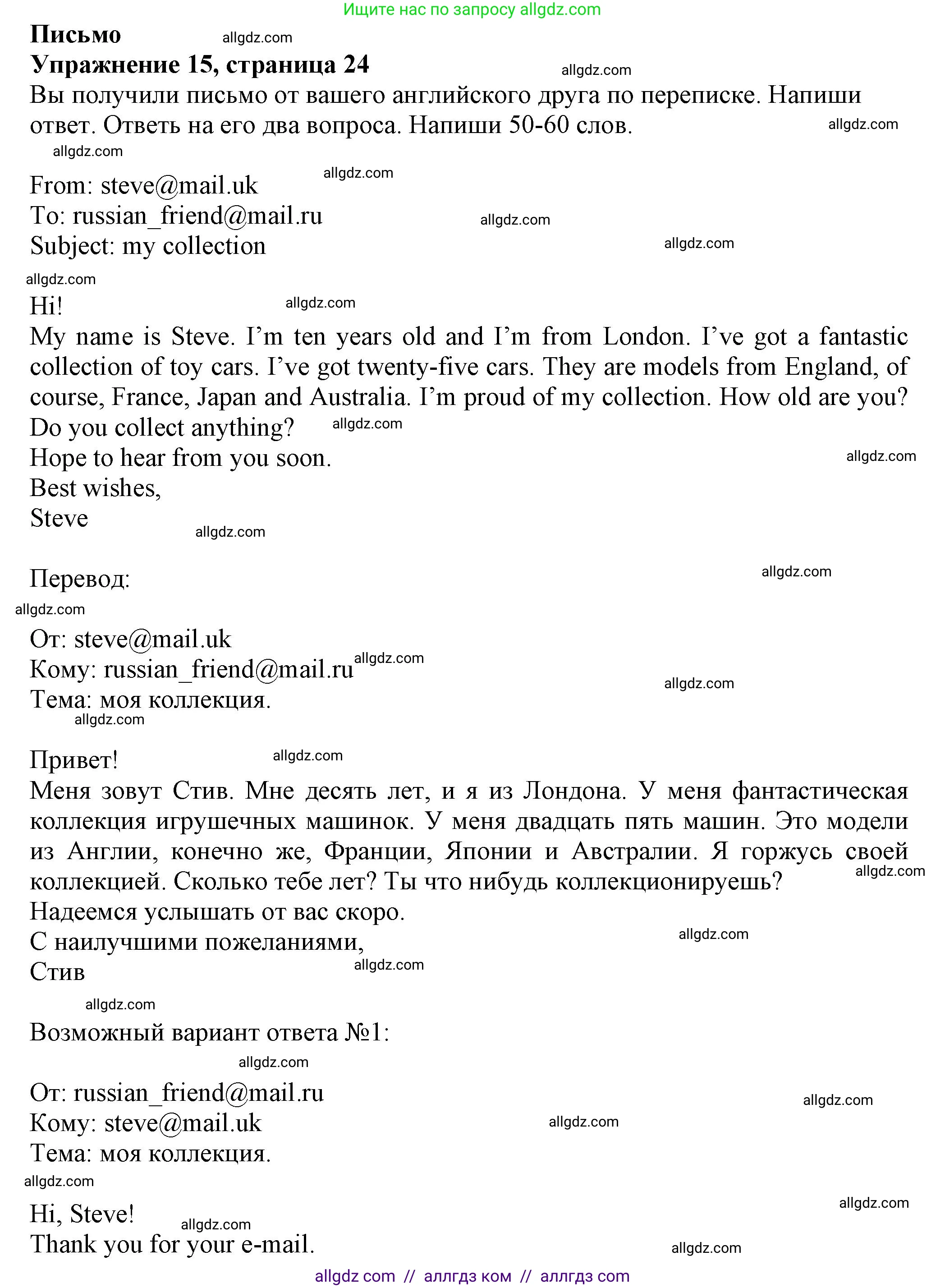 Английский язык (english), 5 класс Тренировочные упражнения в формате ОГЭ (ГИА), авторы: Ваулина Юлия Евгеньевна (Vaulina Julia), Подоляко Ольга Евгеньевна (Podolyako Olga), издательство Просвещение, Москва, 2023, оранжевого цвета, страница 24, номер 15, Решение 1