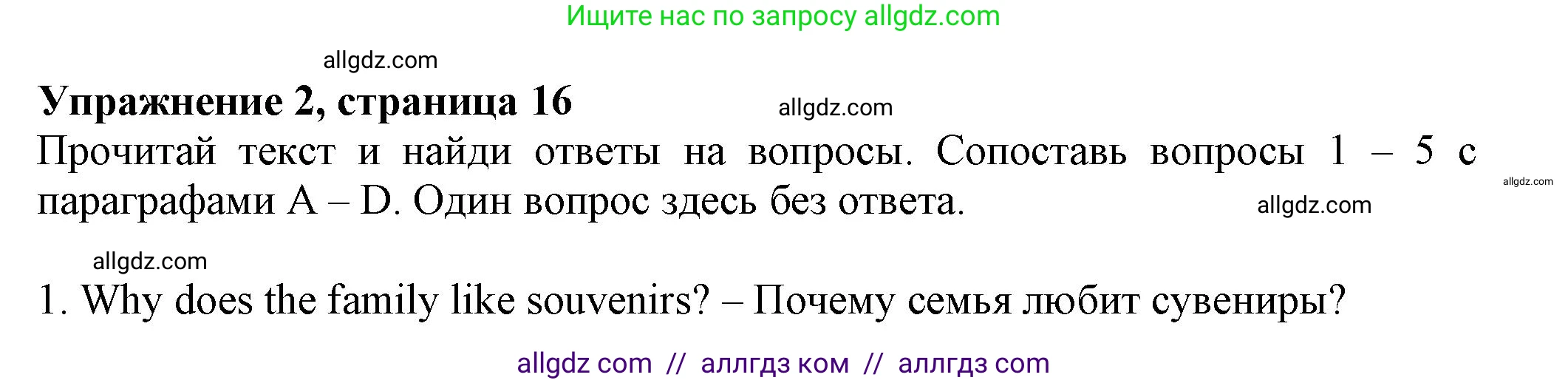 Английский язык (english), 5 класс Тренировочные упражнения в формате ОГЭ (ГИА), авторы: Ваулина Юлия Евгеньевна (Vaulina Julia), Подоляко Ольга Евгеньевна (Podolyako Olga), издательство Просвещение, Москва, 2023, оранжевого цвета, страница 16, номер 2, Решение 1