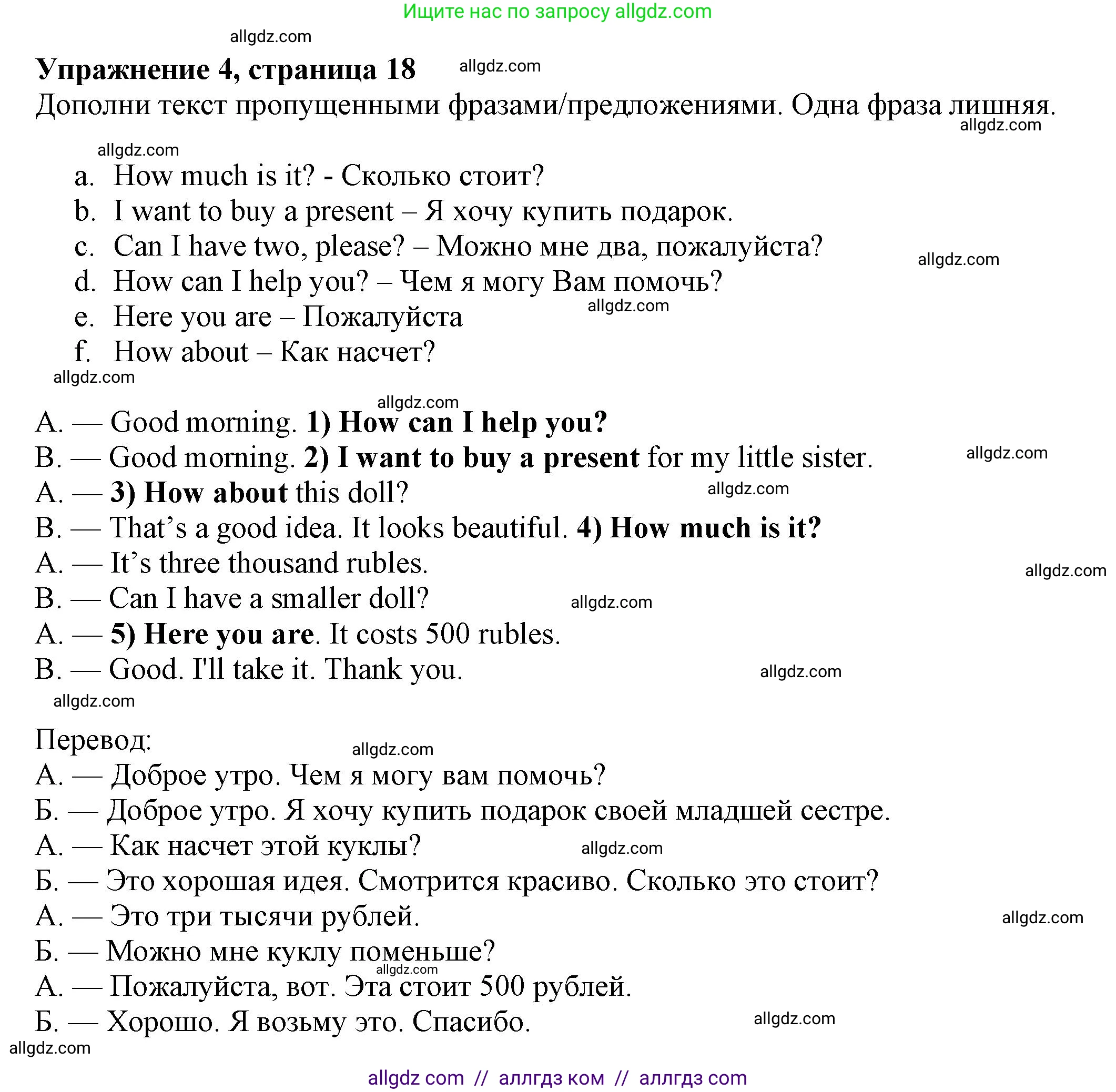 Английский язык (english), 5 класс Тренировочные упражнения в формате ОГЭ (ГИА), авторы: Ваулина Юлия Евгеньевна (Vaulina Julia), Подоляко Ольга Евгеньевна (Podolyako Olga), издательство Просвещение, Москва, 2023, оранжевого цвета, страница 18, номер 4, Решение 1