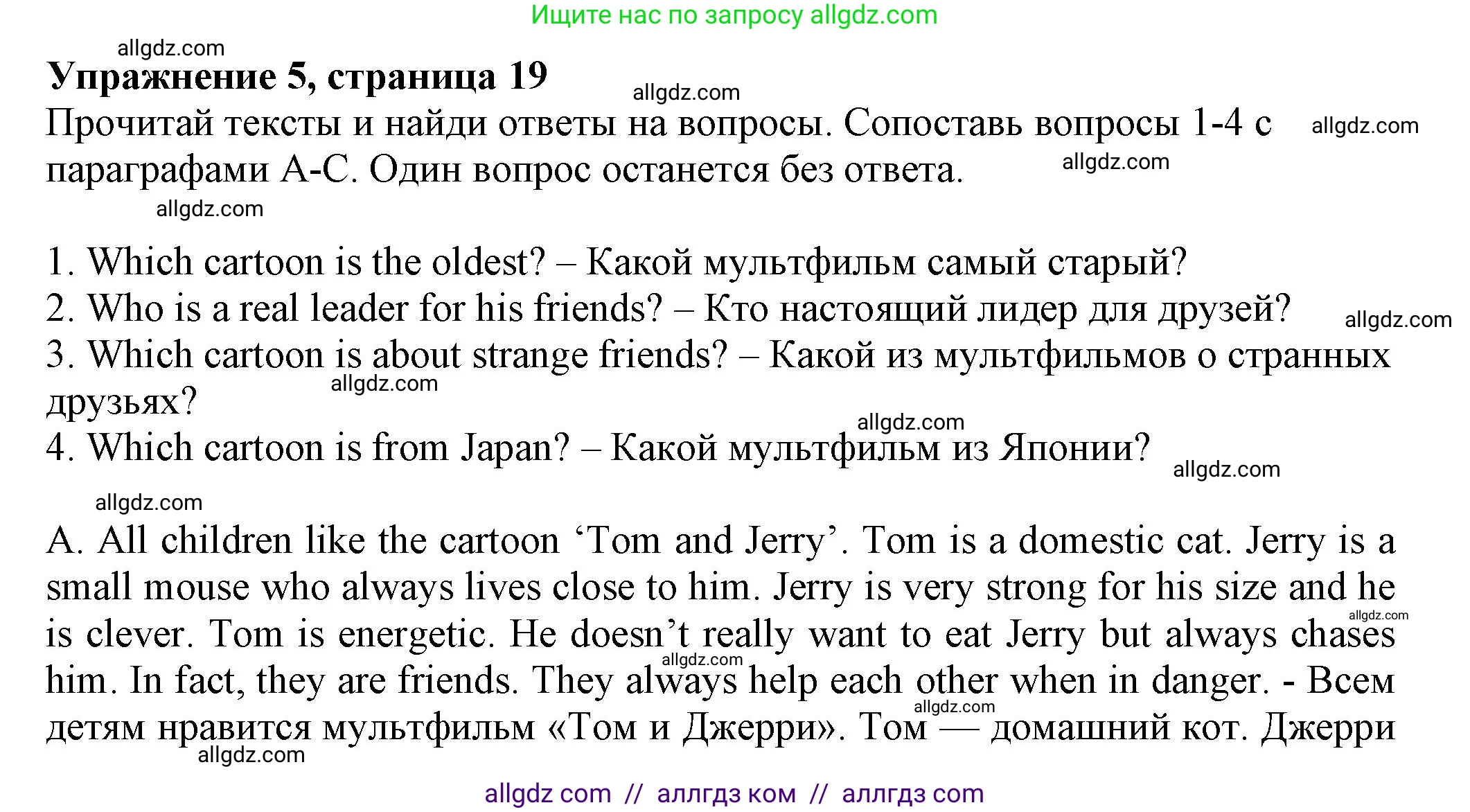 Английский язык (english), 5 класс Тренировочные упражнения в формате ОГЭ (ГИА), авторы: Ваулина Юлия Евгеньевна (Vaulina Julia), Подоляко Ольга Евгеньевна (Podolyako Olga), издательство Просвещение, Москва, 2023, оранжевого цвета, страница 19, номер 5, Решение 1
