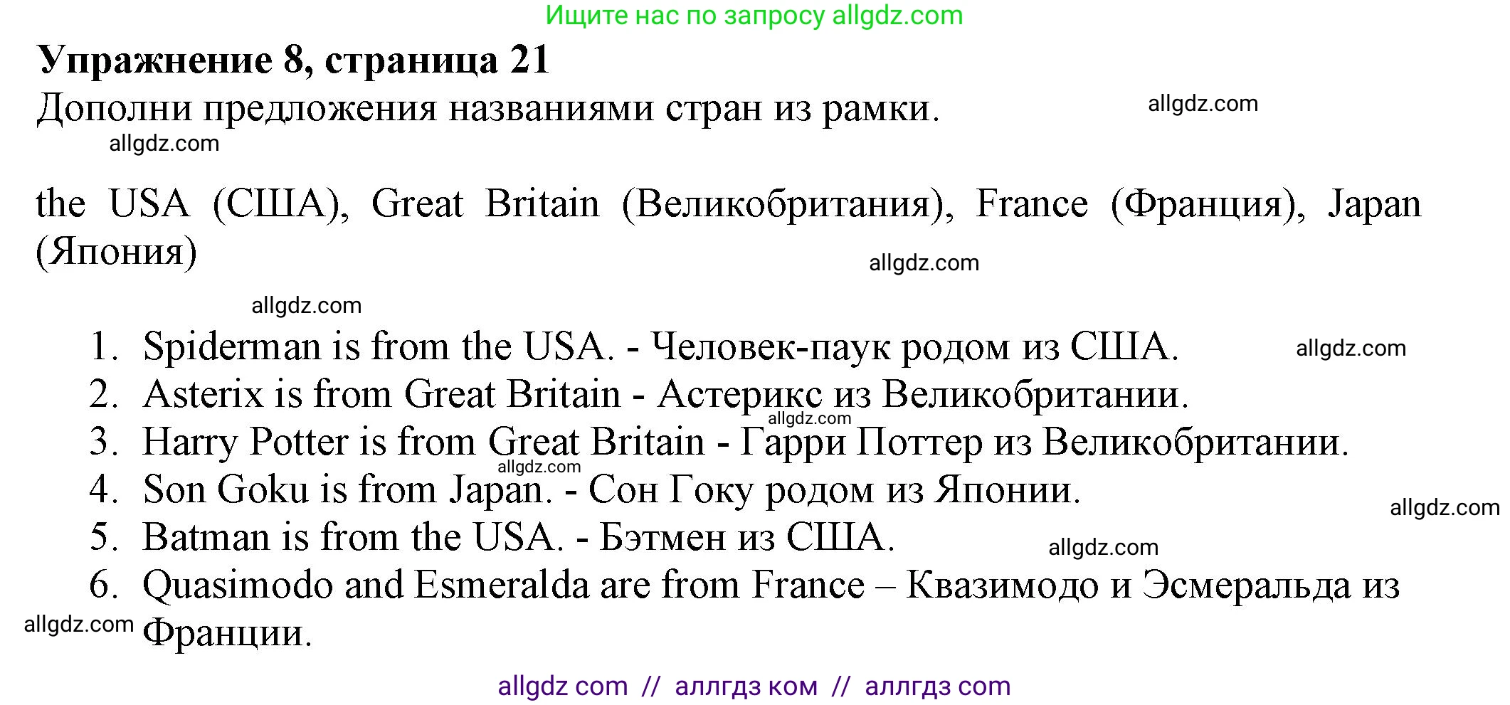 Английский язык (english), 5 класс Тренировочные упражнения в формате ОГЭ (ГИА), авторы: Ваулина Юлия Евгеньевна (Vaulina Julia), Подоляко Ольга Евгеньевна (Podolyako Olga), издательство Просвещение, Москва, 2023, оранжевого цвета, страница 21, номер 8, Решение 1