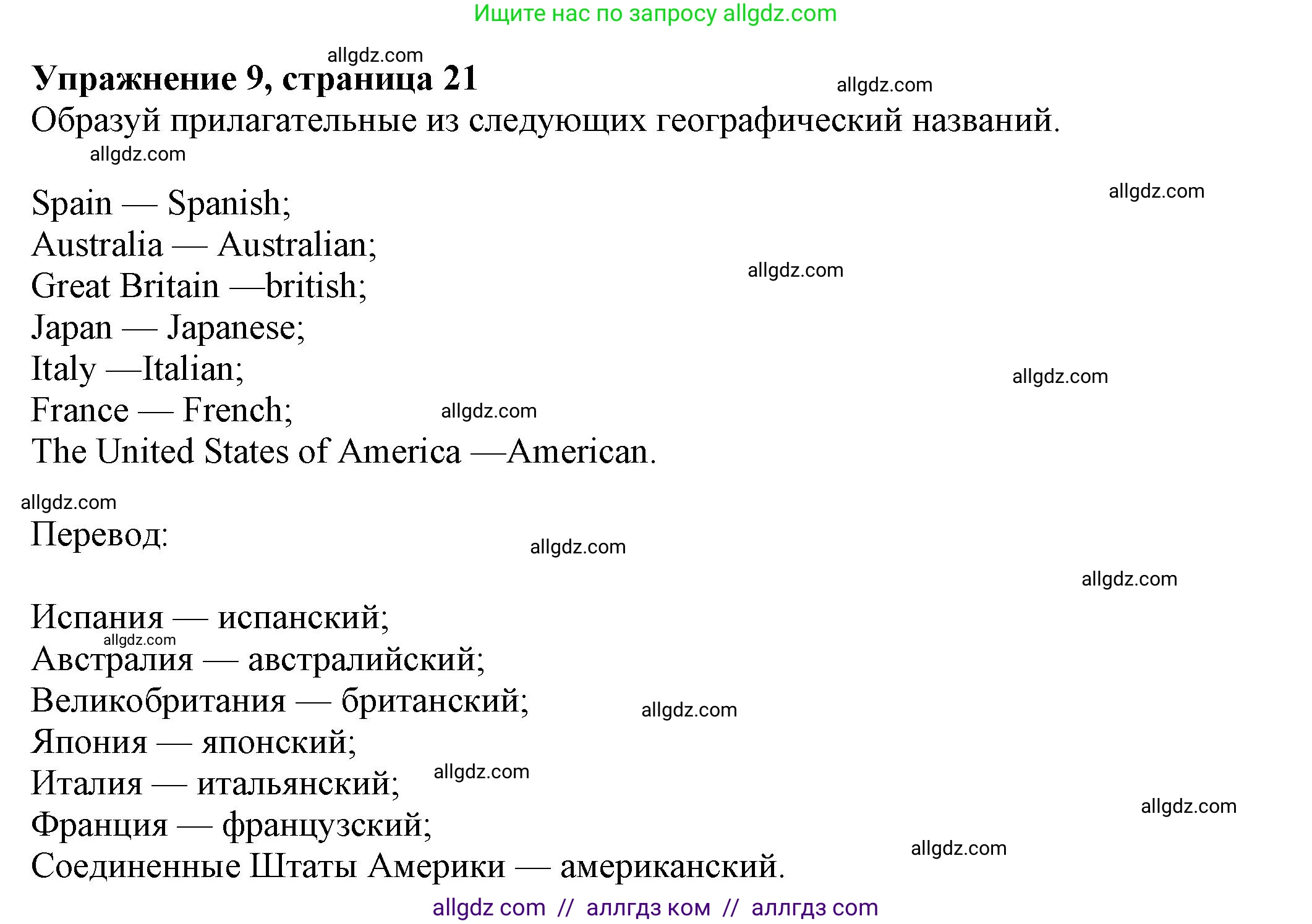 Английский язык (english), 5 класс Тренировочные упражнения в формате ОГЭ (ГИА), авторы: Ваулина Юлия Евгеньевна (Vaulina Julia), Подоляко Ольга Евгеньевна (Podolyako Olga), издательство Просвещение, Москва, 2023, оранжевого цвета, страница 21, номер 9, Решение 1
