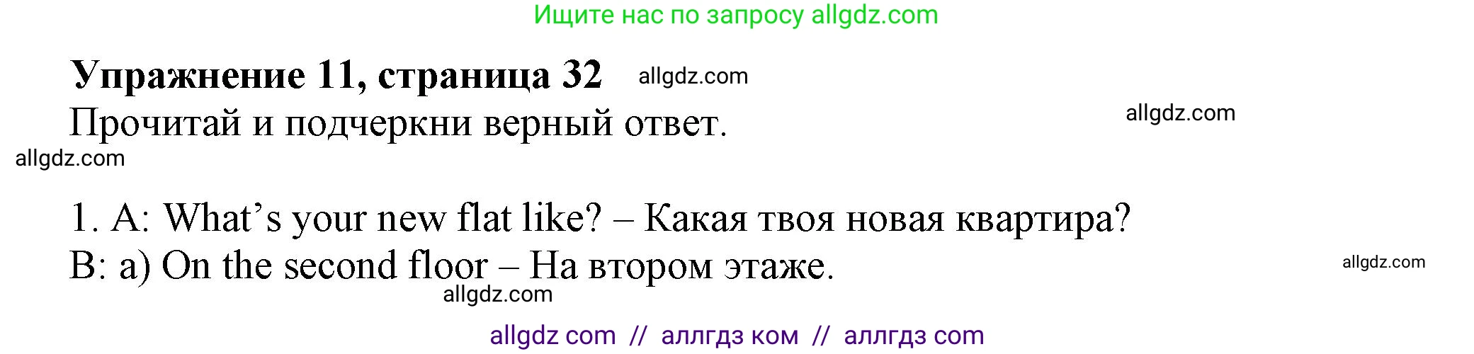 Английский язык (english), 5 класс Тренировочные упражнения в формате ОГЭ (ГИА), авторы: Ваулина Юлия Евгеньевна (Vaulina Julia), Подоляко Ольга Евгеньевна (Podolyako Olga), издательство Просвещение, Москва, 2023, оранжевого цвета, страница 32, номер 11, Решение 1