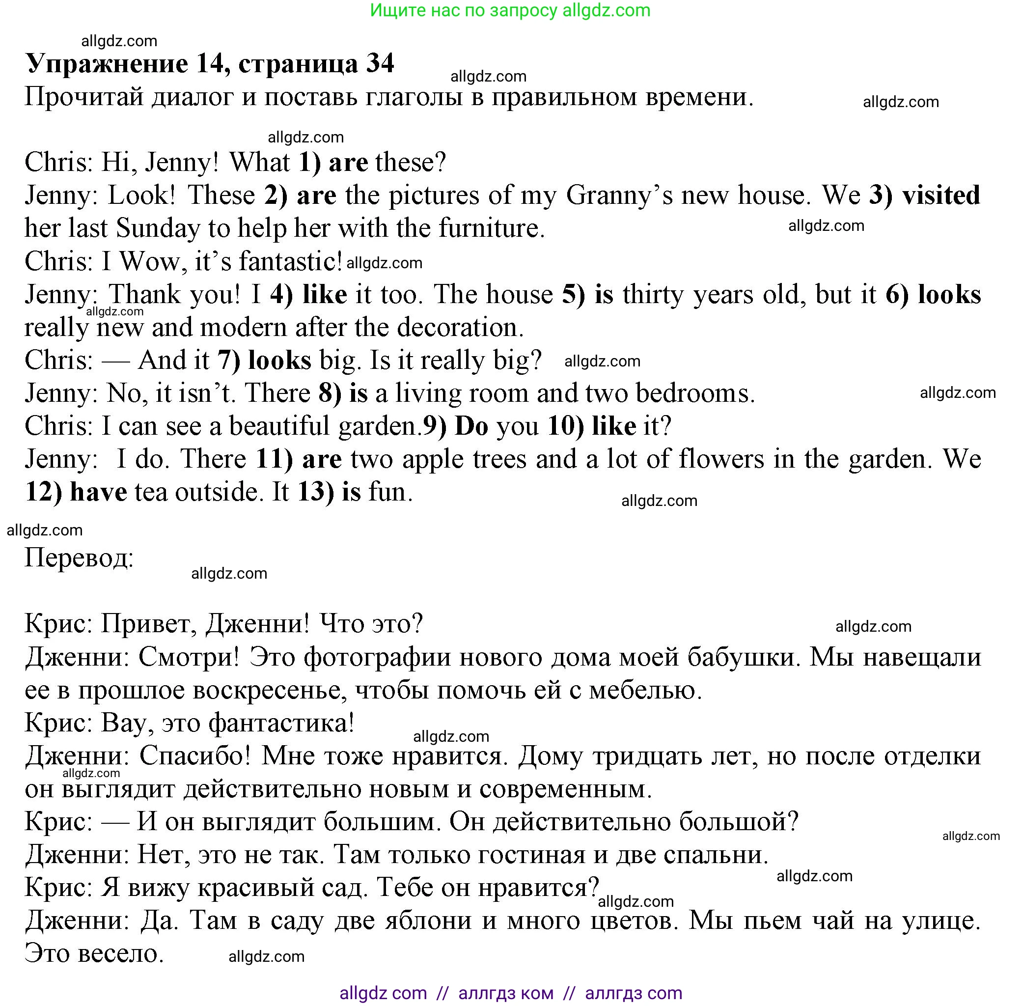 Английский язык (english), 5 класс Тренировочные упражнения в формате ОГЭ (ГИА), авторы: Ваулина Юлия Евгеньевна (Vaulina Julia), Подоляко Ольга Евгеньевна (Podolyako Olga), издательство Просвещение, Москва, 2023, оранжевого цвета, страница 34, номер 14, Решение 1