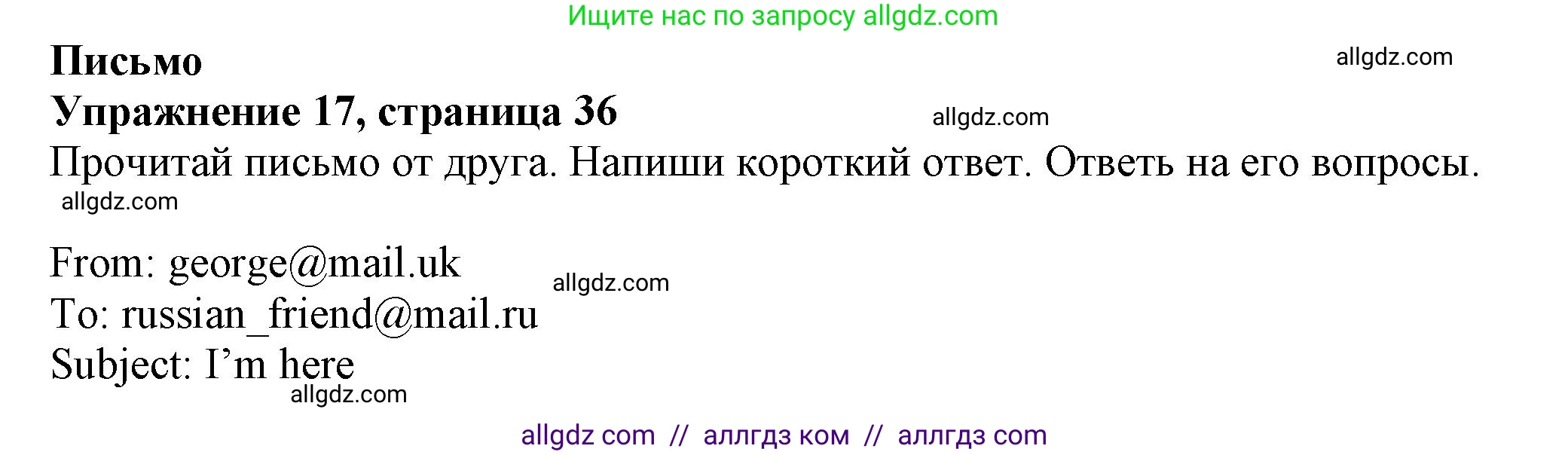 Английский язык (english), 5 класс Тренировочные упражнения в формате ОГЭ (ГИА), авторы: Ваулина Юлия Евгеньевна (Vaulina Julia), Подоляко Ольга Евгеньевна (Podolyako Olga), издательство Просвещение, Москва, 2023, оранжевого цвета, страница 36, номер 17, Решение 1