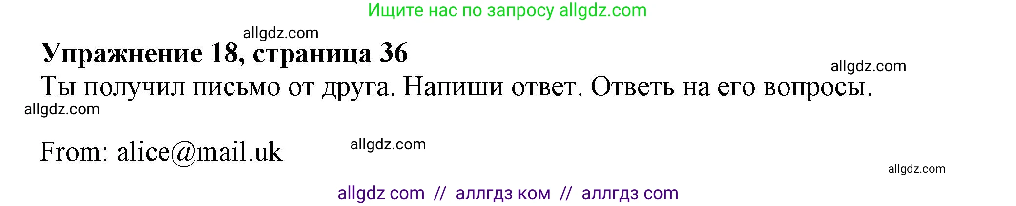 Английский язык (english), 5 класс Тренировочные упражнения в формате ОГЭ (ГИА), авторы: Ваулина Юлия Евгеньевна (Vaulina Julia), Подоляко Ольга Евгеньевна (Podolyako Olga), издательство Просвещение, Москва, 2023, оранжевого цвета, страница 36, номер 18, Решение 1
