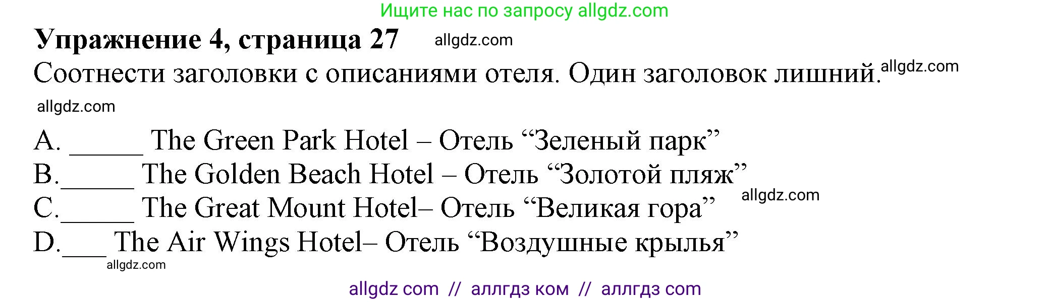 Английский язык (english), 5 класс Тренировочные упражнения в формате ОГЭ (ГИА), авторы: Ваулина Юлия Евгеньевна (Vaulina Julia), Подоляко Ольга Евгеньевна (Podolyako Olga), издательство Просвещение, Москва, 2023, оранжевого цвета, страница 27, номер 4, Решение 1