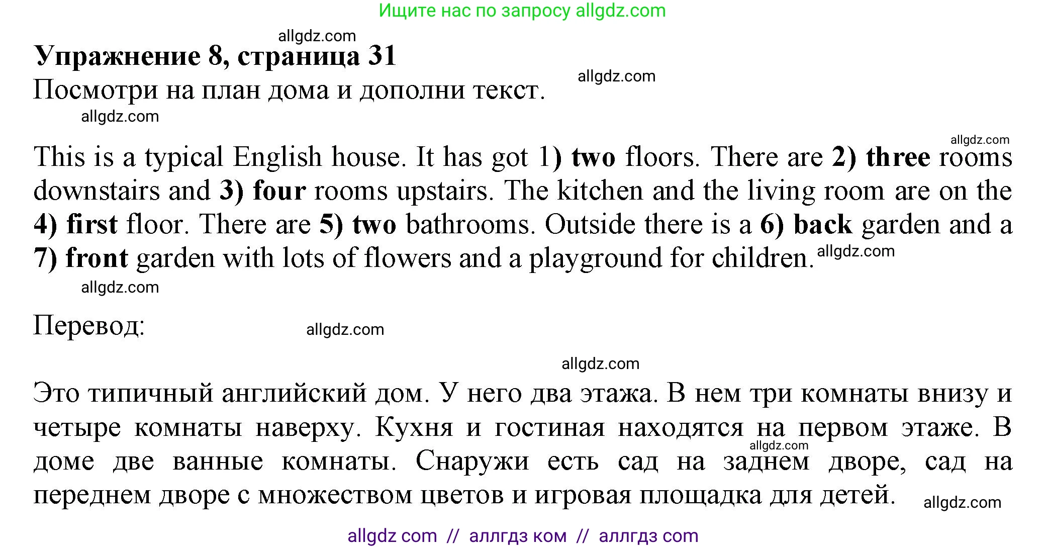 Английский язык (english), 5 класс Тренировочные упражнения в формате ОГЭ (ГИА), авторы: Ваулина Юлия Евгеньевна (Vaulina Julia), Подоляко Ольга Евгеньевна (Podolyako Olga), издательство Просвещение, Москва, 2023, оранжевого цвета, страница 31, номер 8, Решение 1