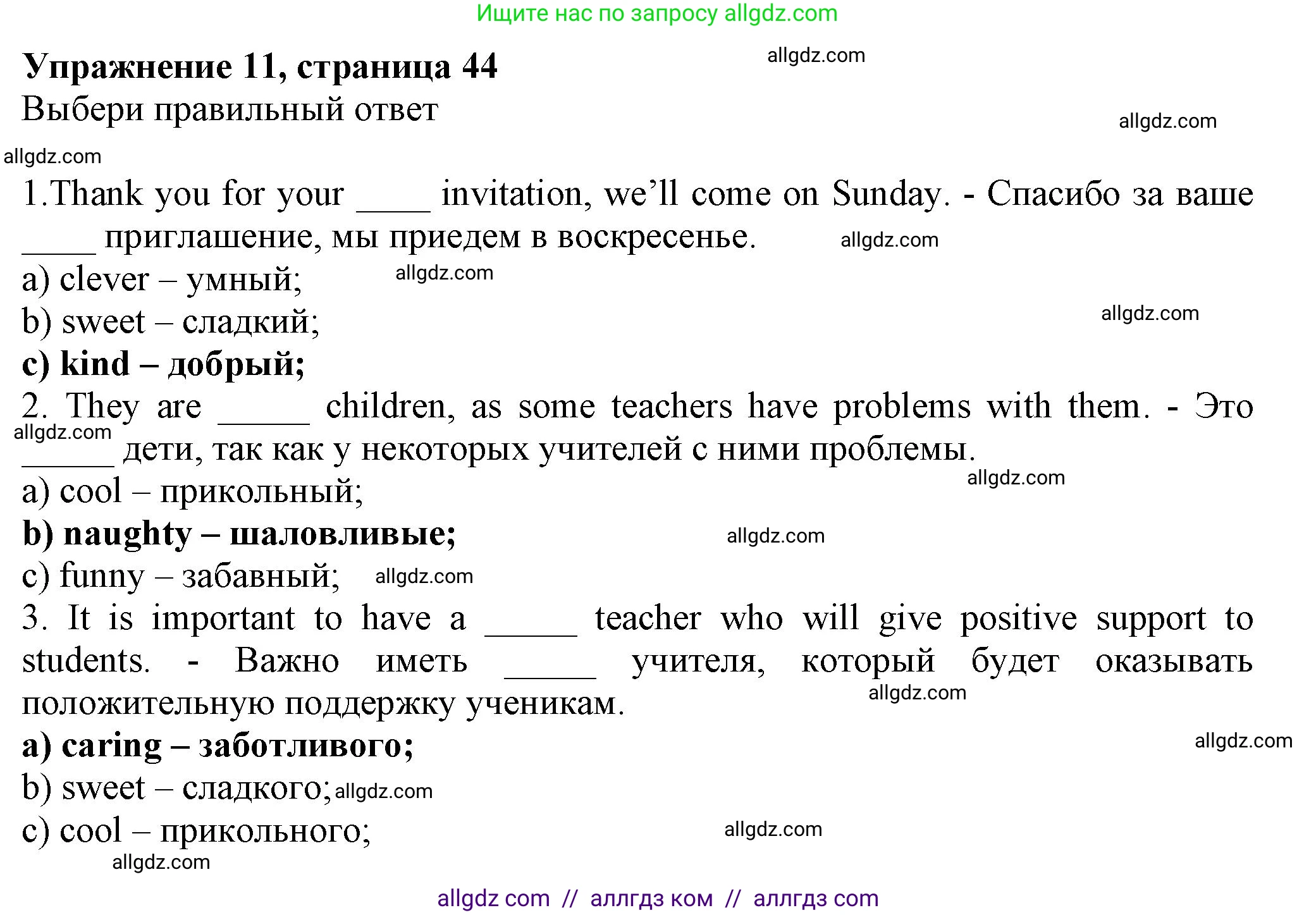 Английский язык (english), 5 класс Тренировочные упражнения в формате ОГЭ (ГИА), авторы: Ваулина Юлия Евгеньевна (Vaulina Julia), Подоляко Ольга Евгеньевна (Podolyako Olga), издательство Просвещение, Москва, 2023, оранжевого цвета, страница 44, номер 11, Решение 1