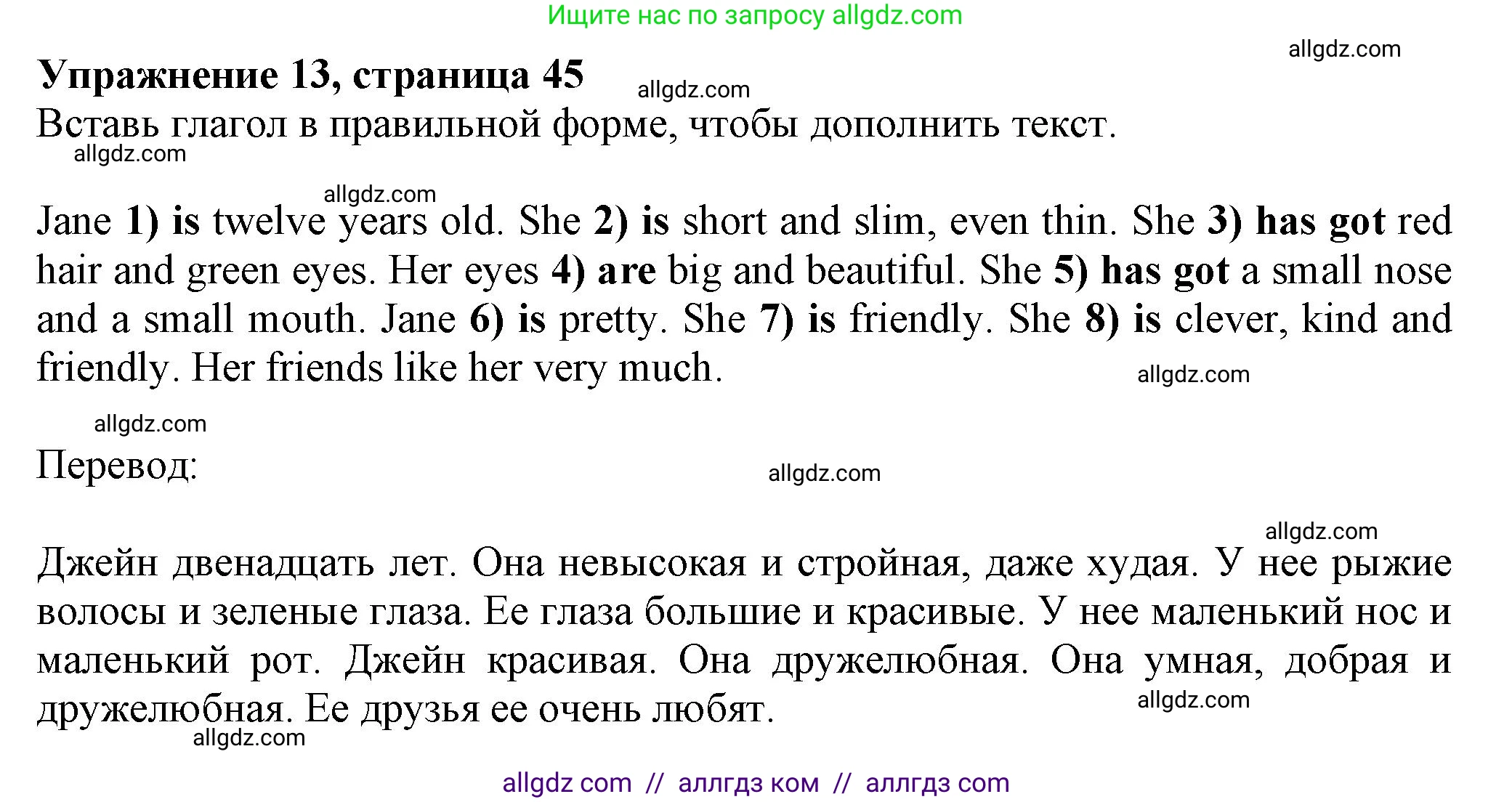 Английский язык (english), 5 класс Тренировочные упражнения в формате ОГЭ (ГИА), авторы: Ваулина Юлия Евгеньевна (Vaulina Julia), Подоляко Ольга Евгеньевна (Podolyako Olga), издательство Просвещение, Москва, 2023, оранжевого цвета, страница 45, номер 13, Решение 1