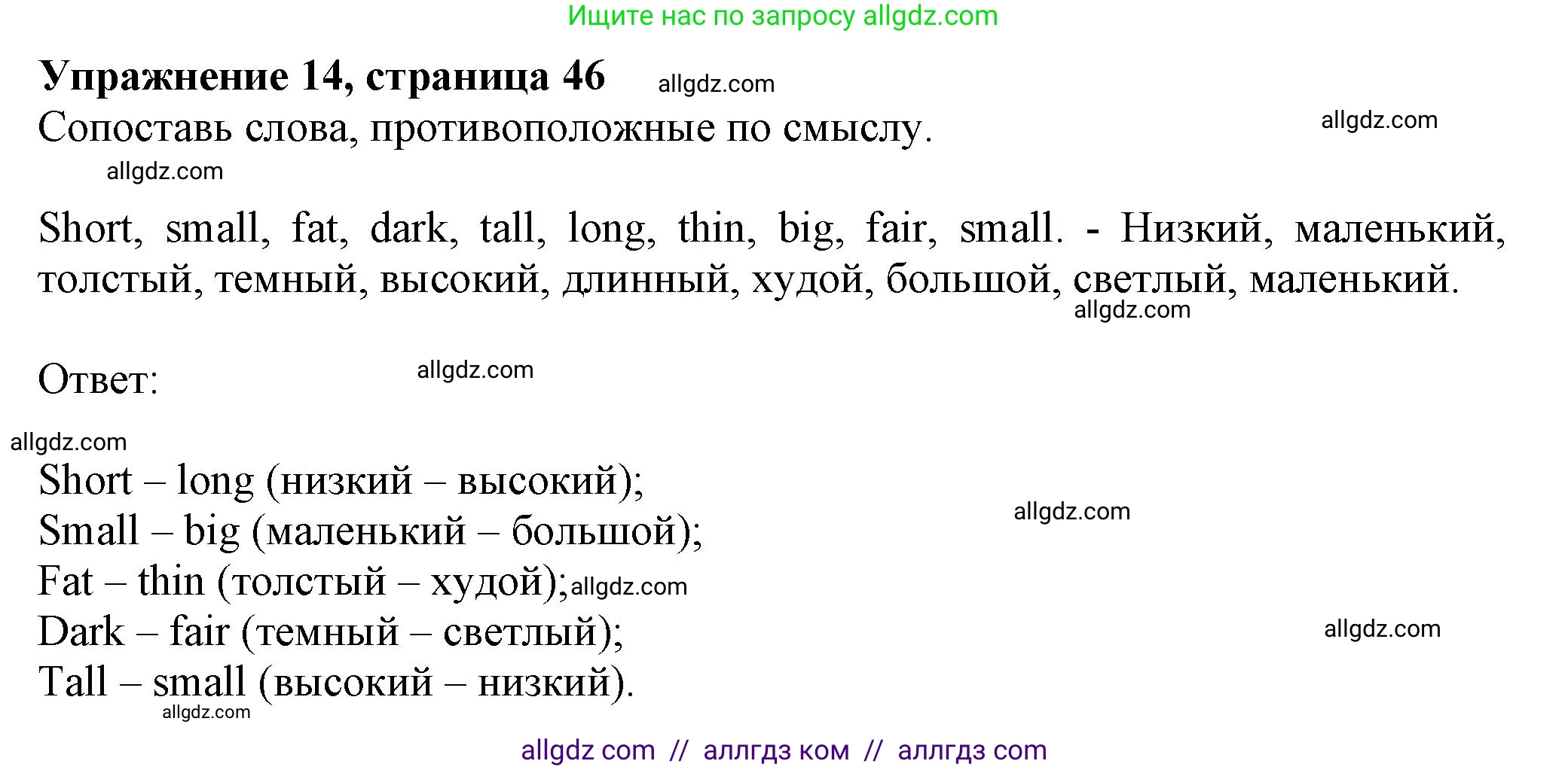 Английский язык (english), 5 класс Тренировочные упражнения в формате ОГЭ (ГИА), авторы: Ваулина Юлия Евгеньевна (Vaulina Julia), Подоляко Ольга Евгеньевна (Podolyako Olga), издательство Просвещение, Москва, 2023, оранжевого цвета, страница 46, номер 14, Решение 1
