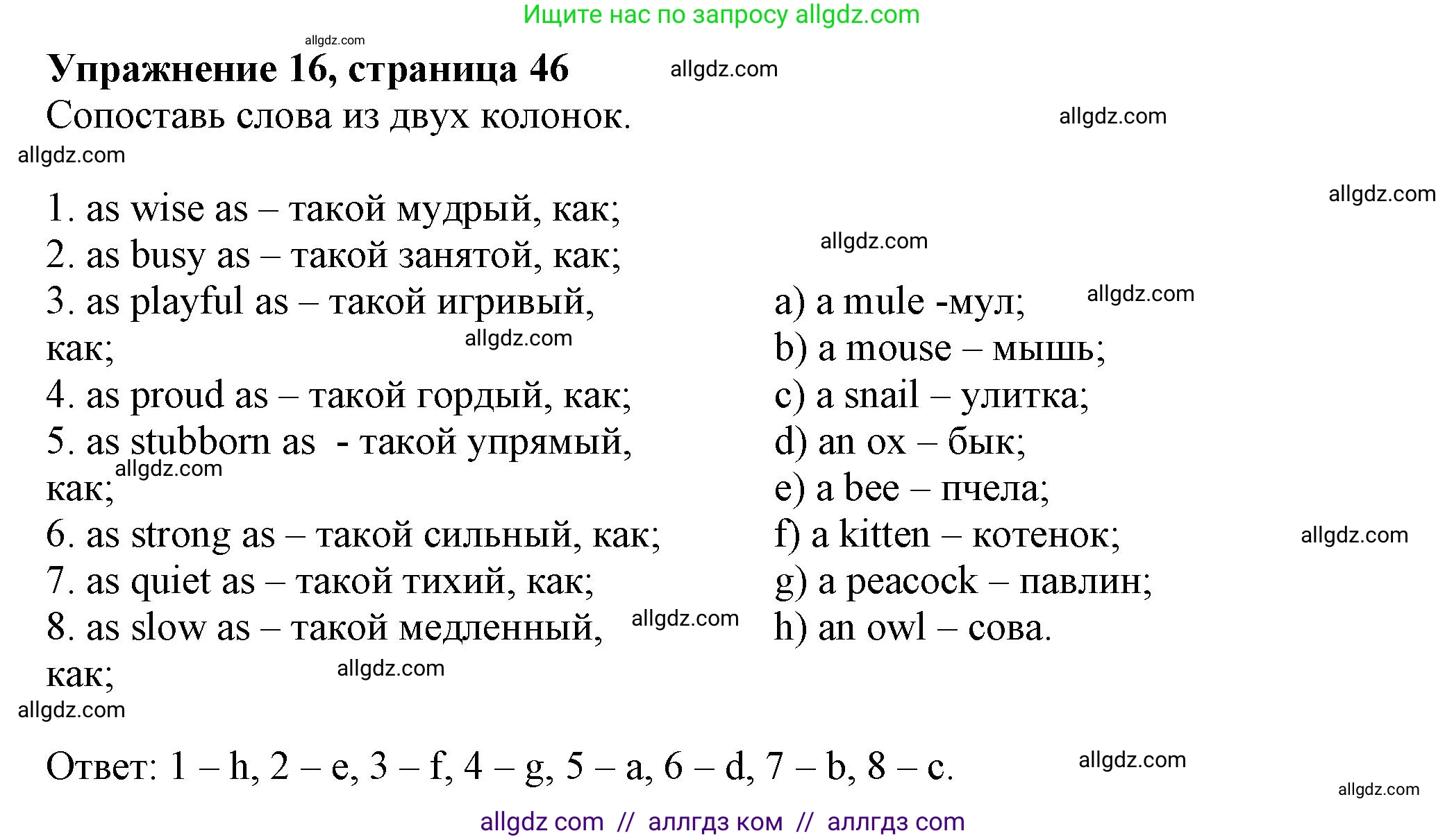 Английский язык (english), 5 класс Тренировочные упражнения в формате ОГЭ (ГИА), авторы: Ваулина Юлия Евгеньевна (Vaulina Julia), Подоляко Ольга Евгеньевна (Podolyako Olga), издательство Просвещение, Москва, 2023, оранжевого цвета, страница 46, номер 16, Решение 1