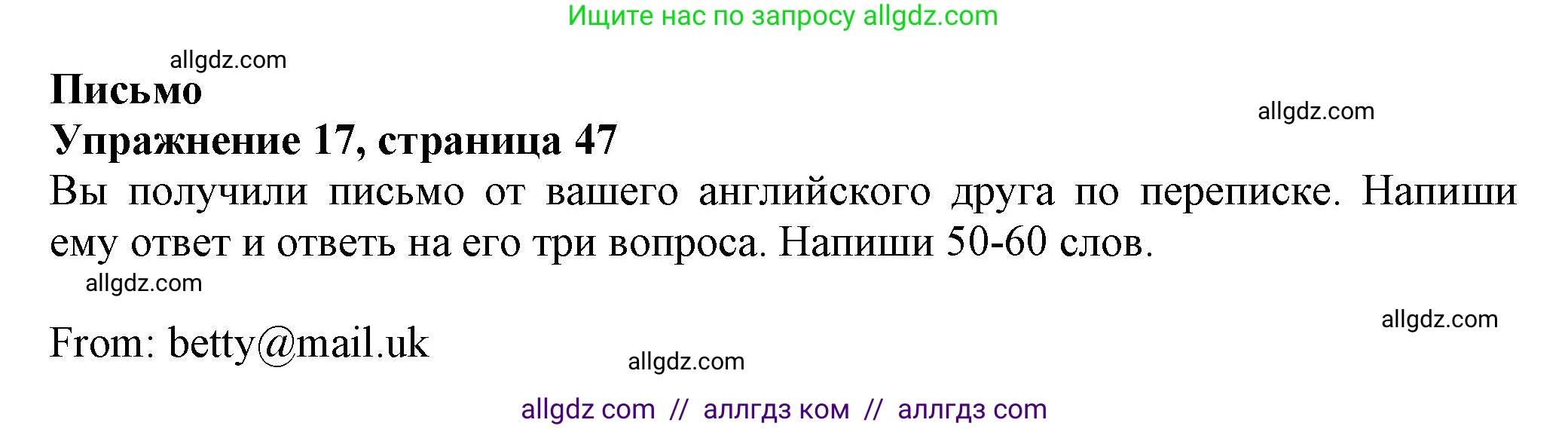 Английский язык (english), 5 класс Тренировочные упражнения в формате ОГЭ (ГИА), авторы: Ваулина Юлия Евгеньевна (Vaulina Julia), Подоляко Ольга Евгеньевна (Podolyako Olga), издательство Просвещение, Москва, 2023, оранжевого цвета, страница 47, номер 17, Решение 1