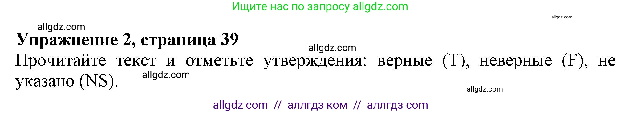 Английский язык (english), 5 класс Тренировочные упражнения в формате ОГЭ (ГИА), авторы: Ваулина Юлия Евгеньевна (Vaulina Julia), Подоляко Ольга Евгеньевна (Podolyako Olga), издательство Просвещение, Москва, 2023, оранжевого цвета, страница 39, номер 2, Решение 1