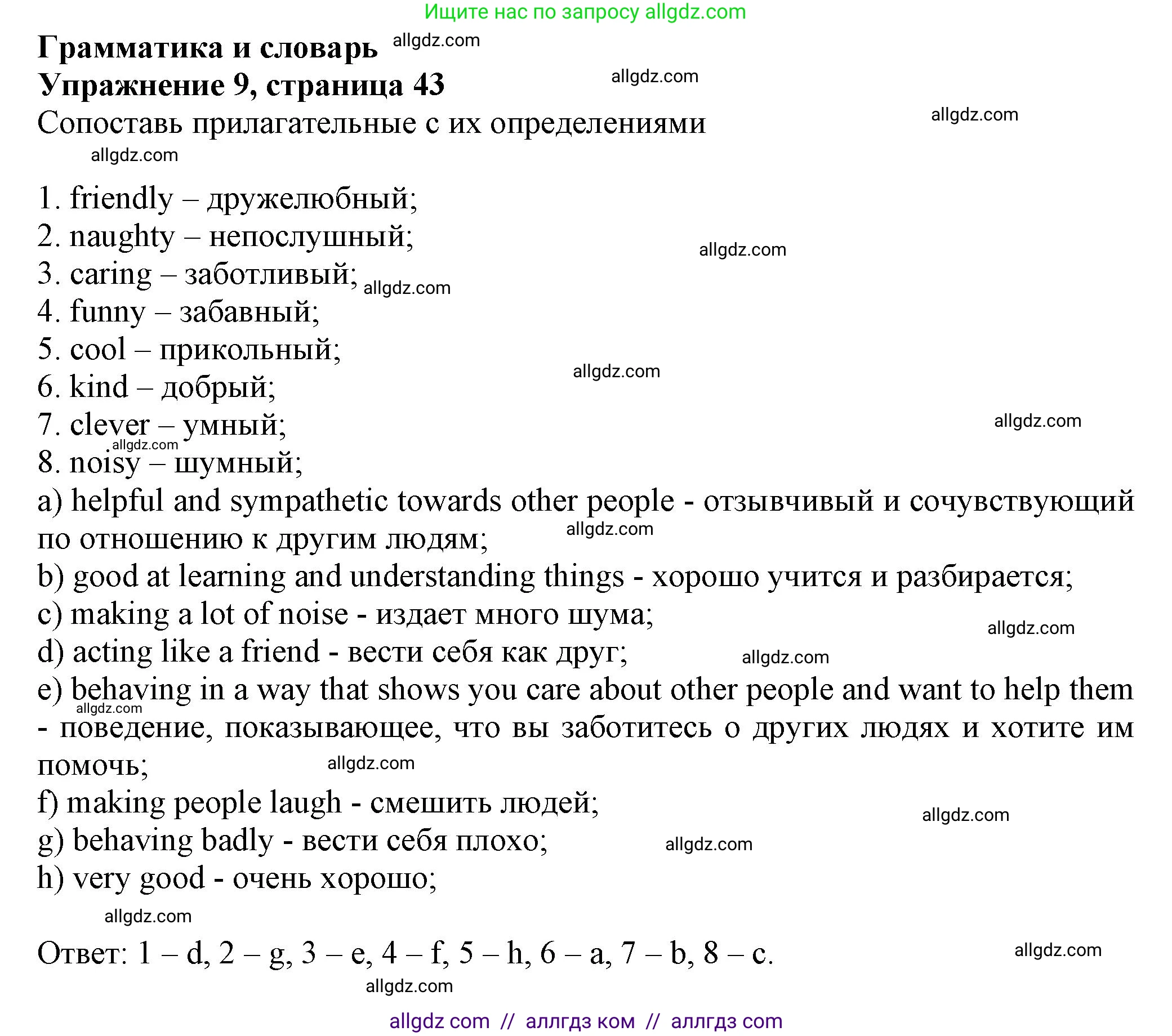 Английский язык (english), 5 класс Тренировочные упражнения в формате ОГЭ (ГИА), авторы: Ваулина Юлия Евгеньевна (Vaulina Julia), Подоляко Ольга Евгеньевна (Podolyako Olga), издательство Просвещение, Москва, 2023, оранжевого цвета, страница 43, номер 9, Решение 1