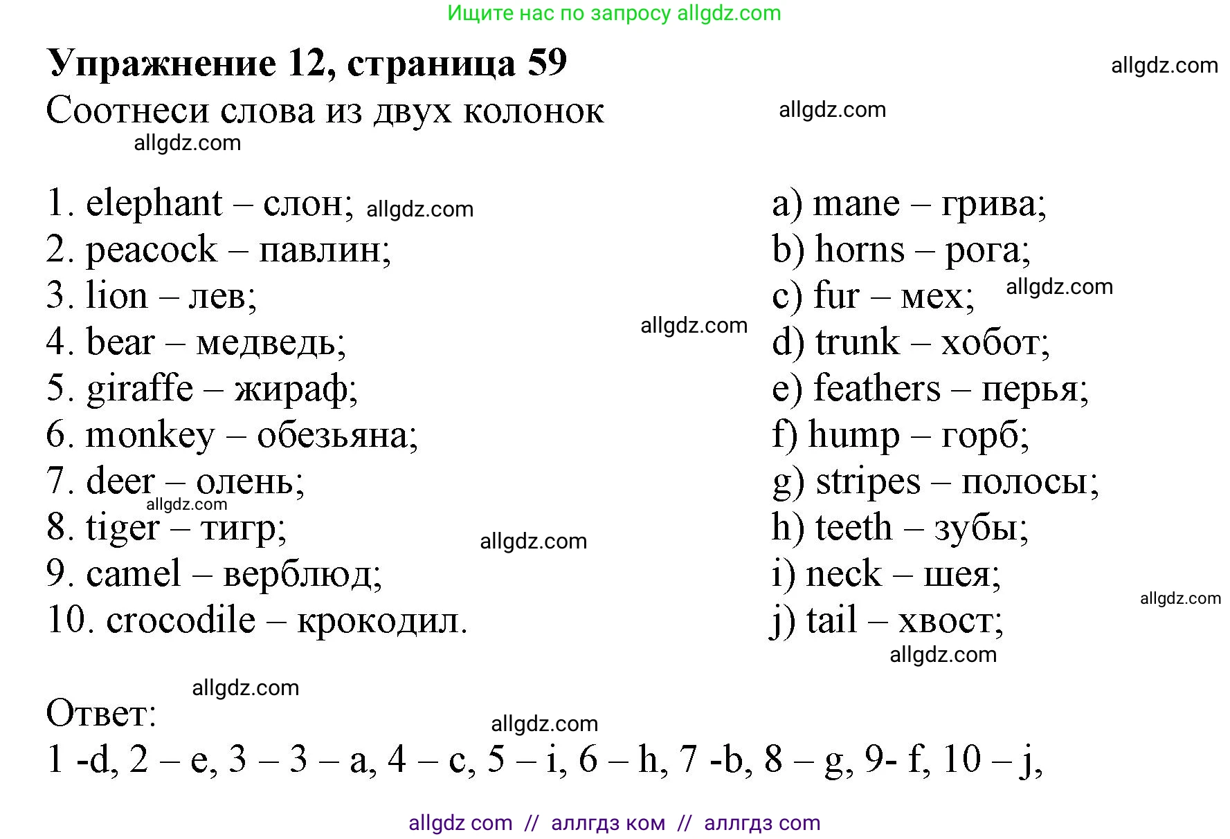 Английский язык (english), 5 класс Тренировочные упражнения в формате ОГЭ (ГИА), авторы: Ваулина Юлия Евгеньевна (Vaulina Julia), Подоляко Ольга Евгеньевна (Podolyako Olga), издательство Просвещение, Москва, 2023, оранжевого цвета, страница 59, номер 12, Решение 1