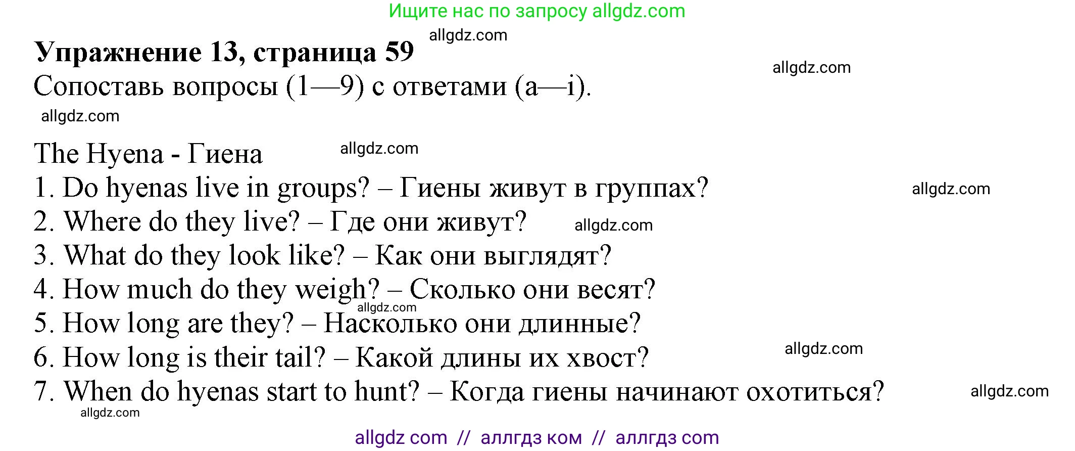 Английский язык (english), 5 класс Тренировочные упражнения в формате ОГЭ (ГИА), авторы: Ваулина Юлия Евгеньевна (Vaulina Julia), Подоляко Ольга Евгеньевна (Podolyako Olga), издательство Просвещение, Москва, 2023, оранжевого цвета, страница 59, номер 13, Решение 1