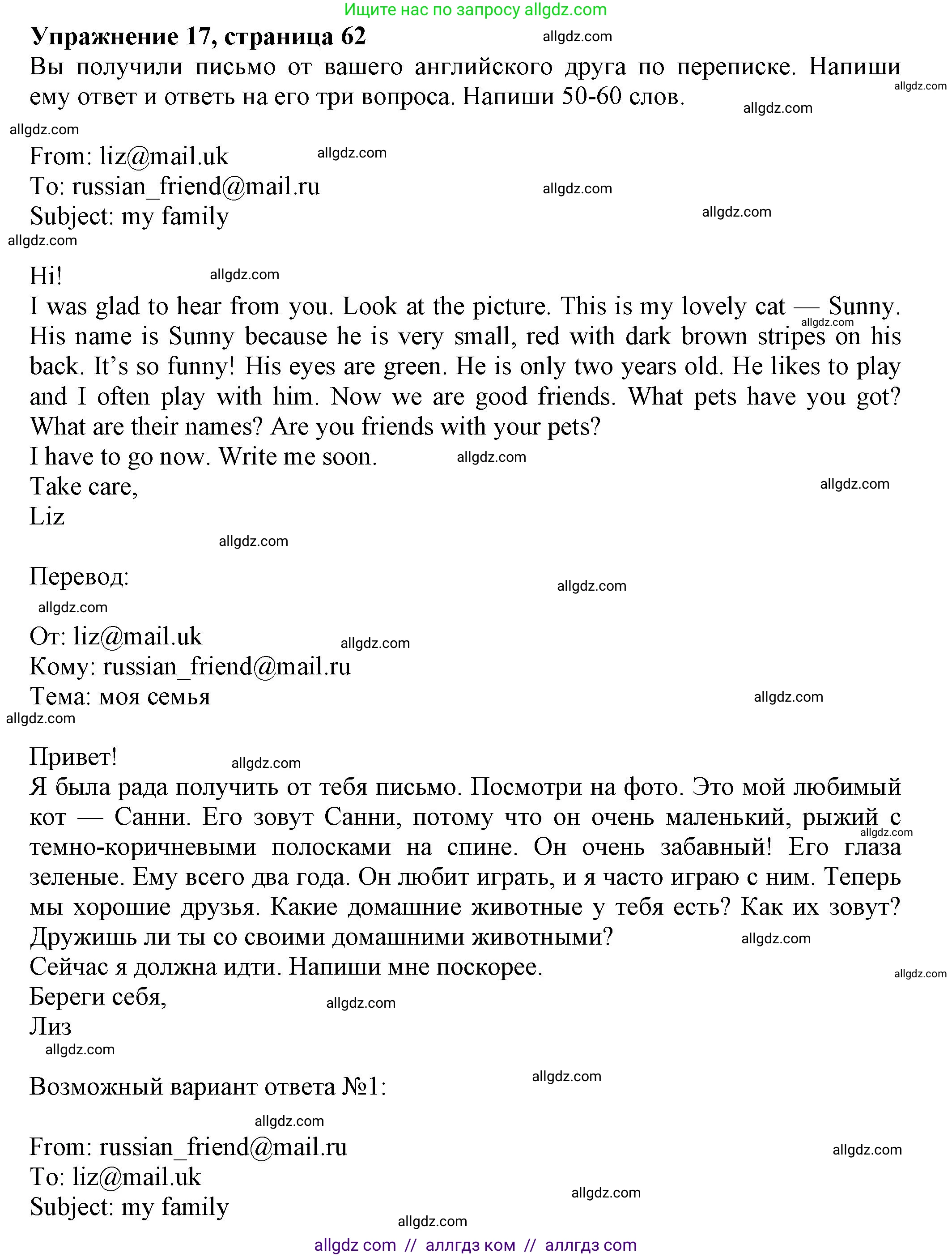 Английский язык (english), 5 класс Тренировочные упражнения в формате ОГЭ (ГИА), авторы: Ваулина Юлия Евгеньевна (Vaulina Julia), Подоляко Ольга Евгеньевна (Podolyako Olga), издательство Просвещение, Москва, 2023, оранжевого цвета, страница 62, номер 17, Решение 1