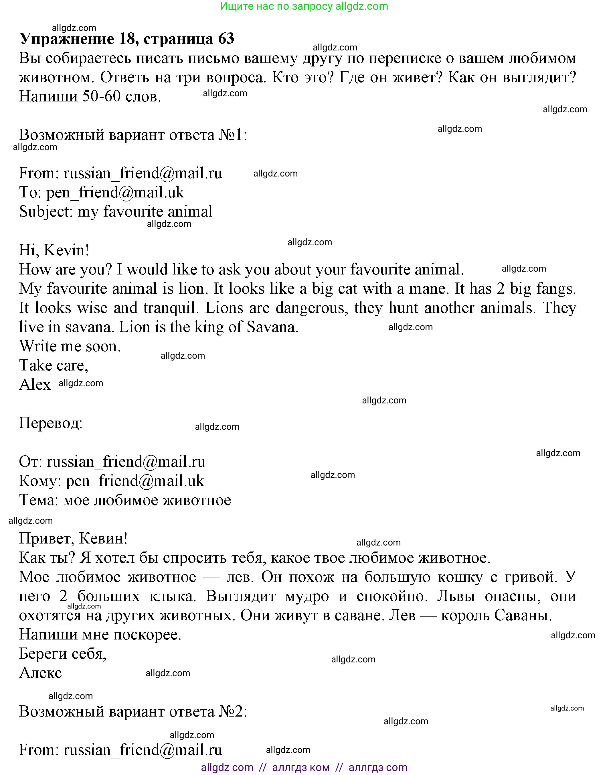 Английский язык (english), 5 класс Тренировочные упражнения в формате ОГЭ (ГИА), авторы: Ваулина Юлия Евгеньевна (Vaulina Julia), Подоляко Ольга Евгеньевна (Podolyako Olga), издательство Просвещение, Москва, 2023, оранжевого цвета, страница 63, номер 18, Решение 1