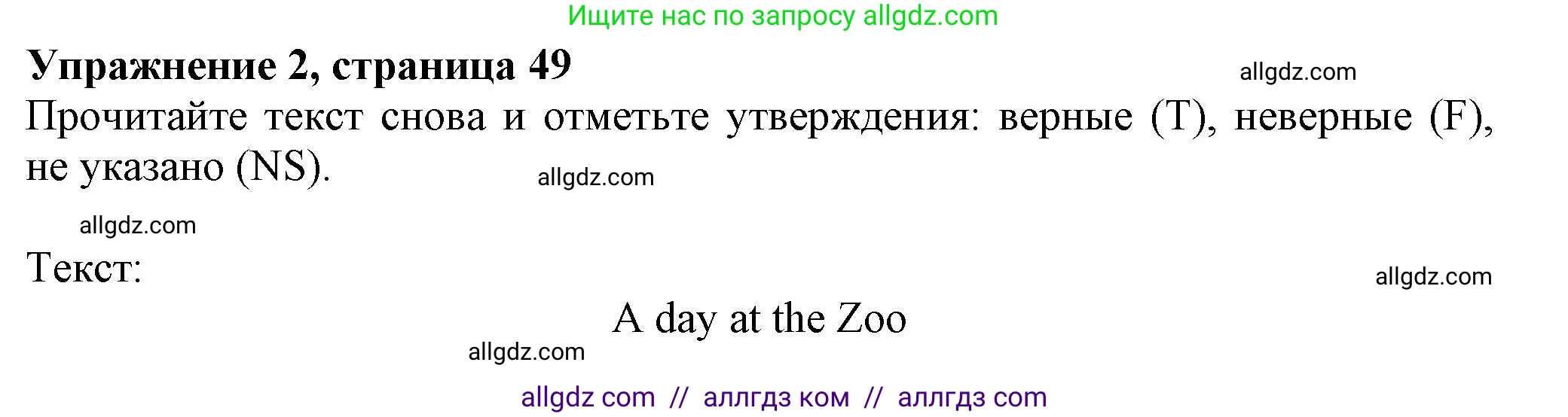 Английский язык (english), 5 класс Тренировочные упражнения в формате ОГЭ (ГИА), авторы: Ваулина Юлия Евгеньевна (Vaulina Julia), Подоляко Ольга Евгеньевна (Podolyako Olga), издательство Просвещение, Москва, 2023, оранжевого цвета, страница 49, номер 2, Решение 1