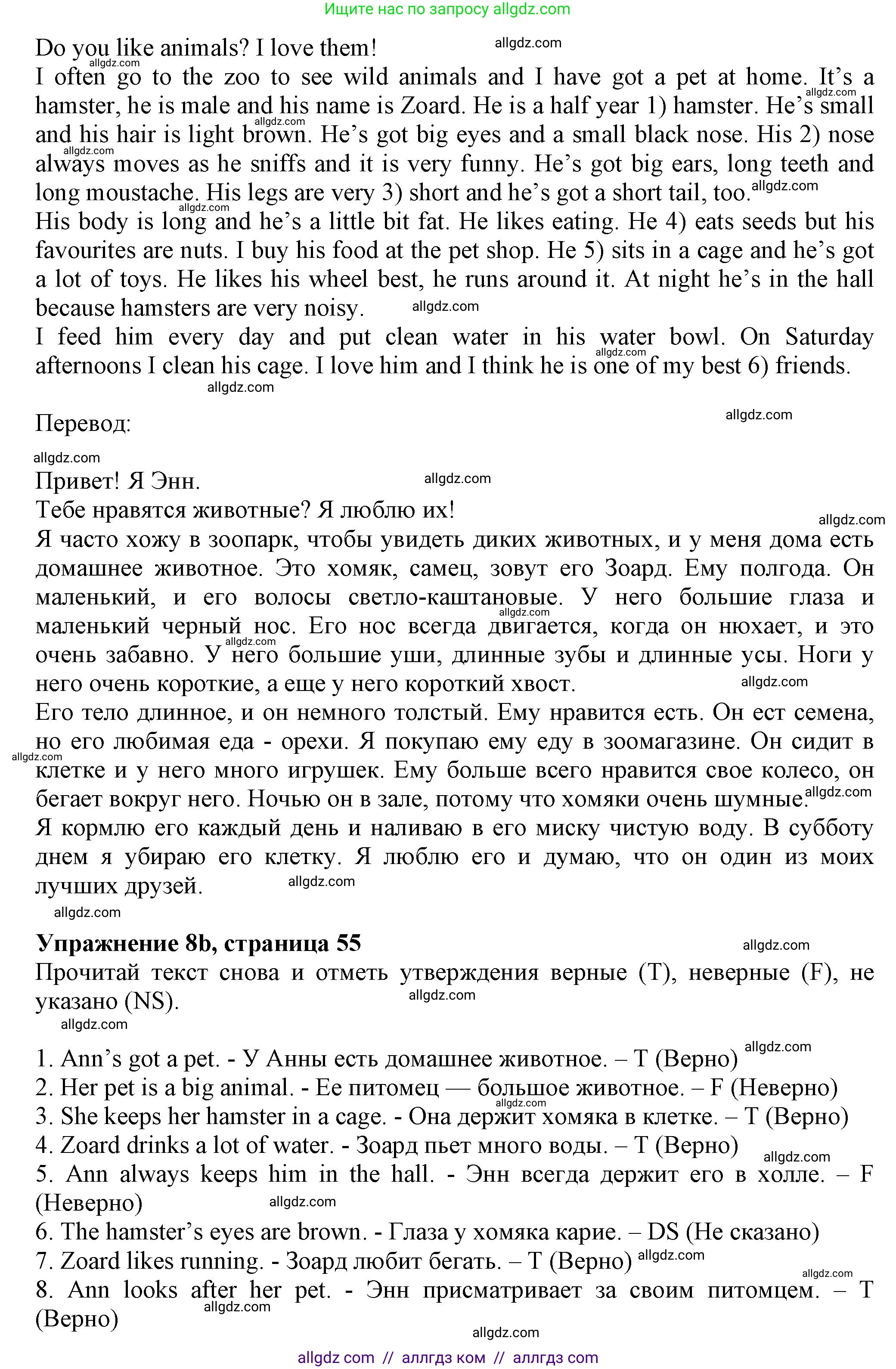 Английский язык (english), 5 класс Тренировочные упражнения в формате ОГЭ (ГИА), авторы: Ваулина Юлия Евгеньевна (Vaulina Julia), Подоляко Ольга Евгеньевна (Podolyako Olga), издательство Просвещение, Москва, 2023, оранжевого цвета, страница 54, номер 8, Решение 1 (продолжение 2)