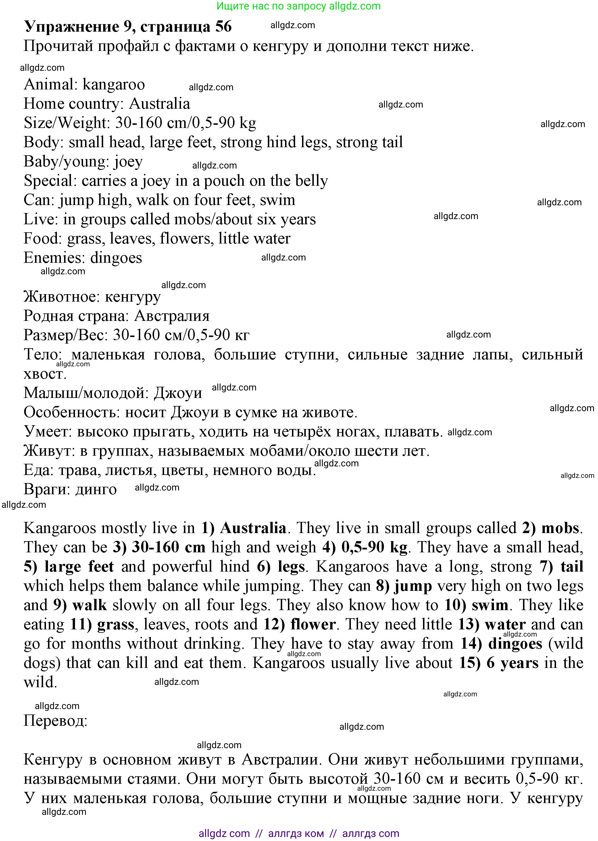Английский язык (english), 5 класс Тренировочные упражнения в формате ОГЭ (ГИА), авторы: Ваулина Юлия Евгеньевна (Vaulina Julia), Подоляко Ольга Евгеньевна (Podolyako Olga), издательство Просвещение, Москва, 2023, оранжевого цвета, страница 56, номер 9, Решение 1