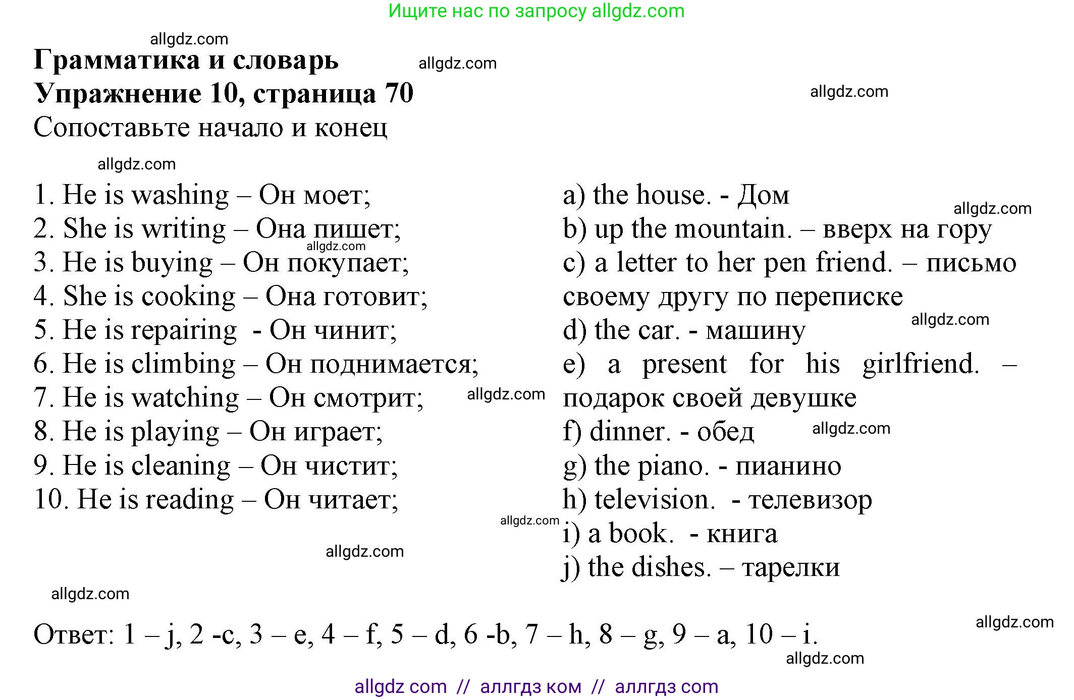 Английский язык (english), 5 класс Тренировочные упражнения в формате ОГЭ (ГИА), авторы: Ваулина Юлия Евгеньевна (Vaulina Julia), Подоляко Ольга Евгеньевна (Podolyako Olga), издательство Просвещение, Москва, 2023, оранжевого цвета, страница 70, номер 10, Решение 1