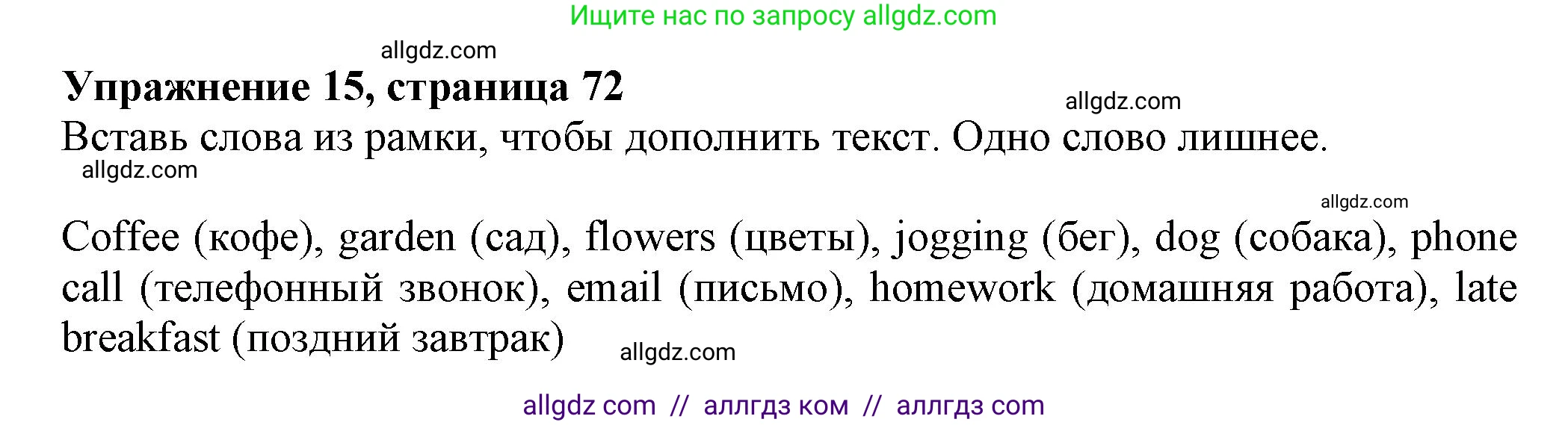 Английский язык (english), 5 класс Тренировочные упражнения в формате ОГЭ (ГИА), авторы: Ваулина Юлия Евгеньевна (Vaulina Julia), Подоляко Ольга Евгеньевна (Podolyako Olga), издательство Просвещение, Москва, 2023, оранжевого цвета, страница 72, номер 15, Решение 1