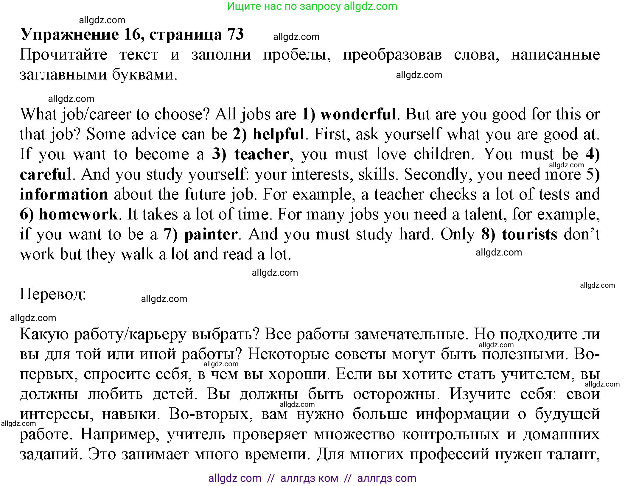 Английский язык (english), 5 класс Тренировочные упражнения в формате ОГЭ (ГИА), авторы: Ваулина Юлия Евгеньевна (Vaulina Julia), Подоляко Ольга Евгеньевна (Podolyako Olga), издательство Просвещение, Москва, 2023, оранжевого цвета, страница 73, номер 16, Решение 1