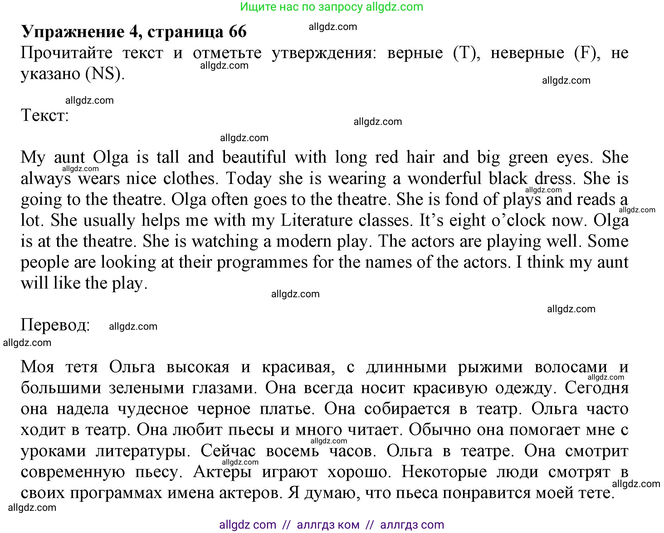 Английский язык (english), 5 класс Тренировочные упражнения в формате ОГЭ (ГИА), авторы: Ваулина Юлия Евгеньевна (Vaulina Julia), Подоляко Ольга Евгеньевна (Podolyako Olga), издательство Просвещение, Москва, 2023, оранжевого цвета, страница 66, номер 4, Решение 1