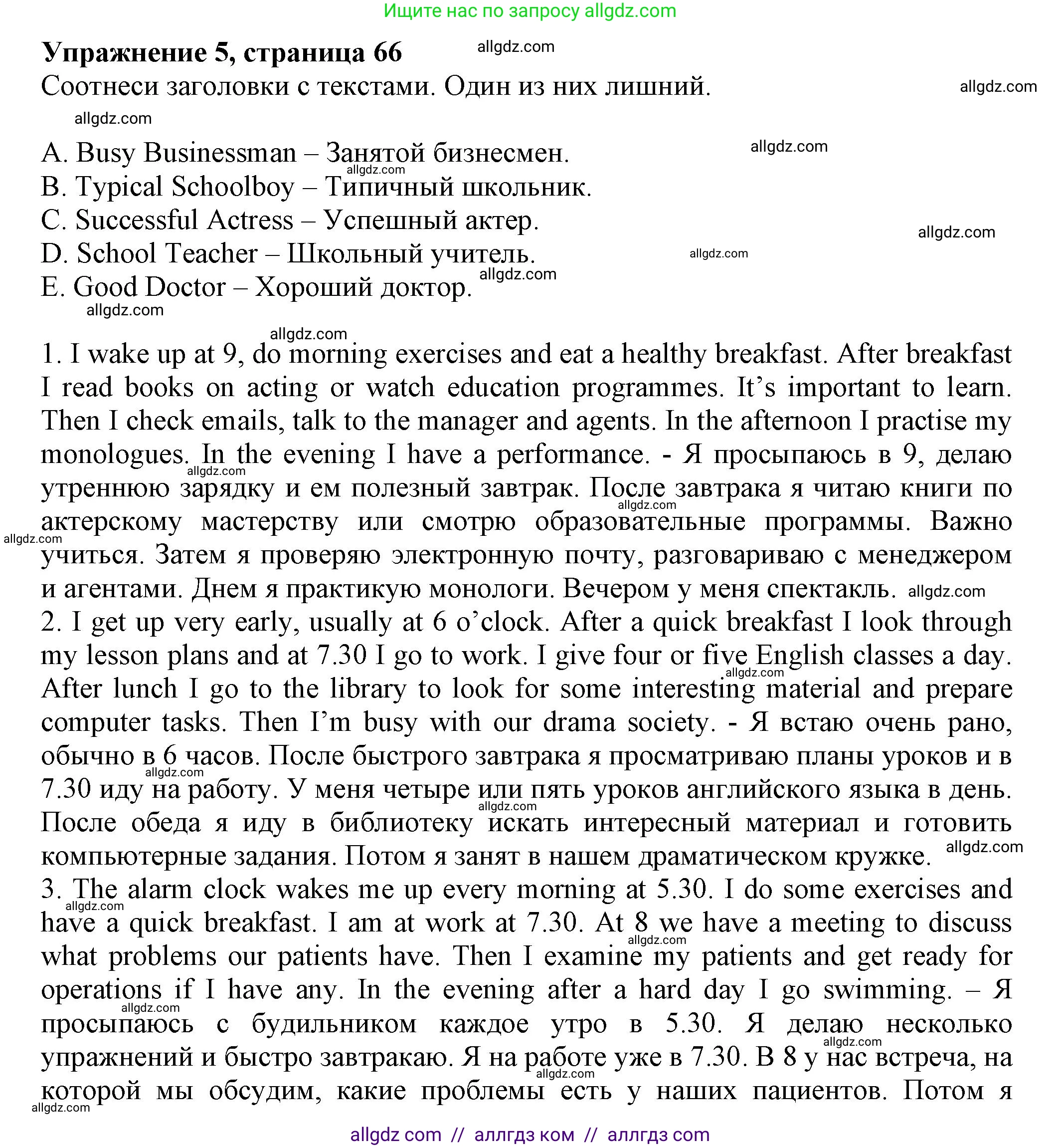 Английский язык (english), 5 класс Тренировочные упражнения в формате ОГЭ (ГИА), авторы: Ваулина Юлия Евгеньевна (Vaulina Julia), Подоляко Ольга Евгеньевна (Podolyako Olga), издательство Просвещение, Москва, 2023, оранжевого цвета, страница 66, номер 5, Решение 1