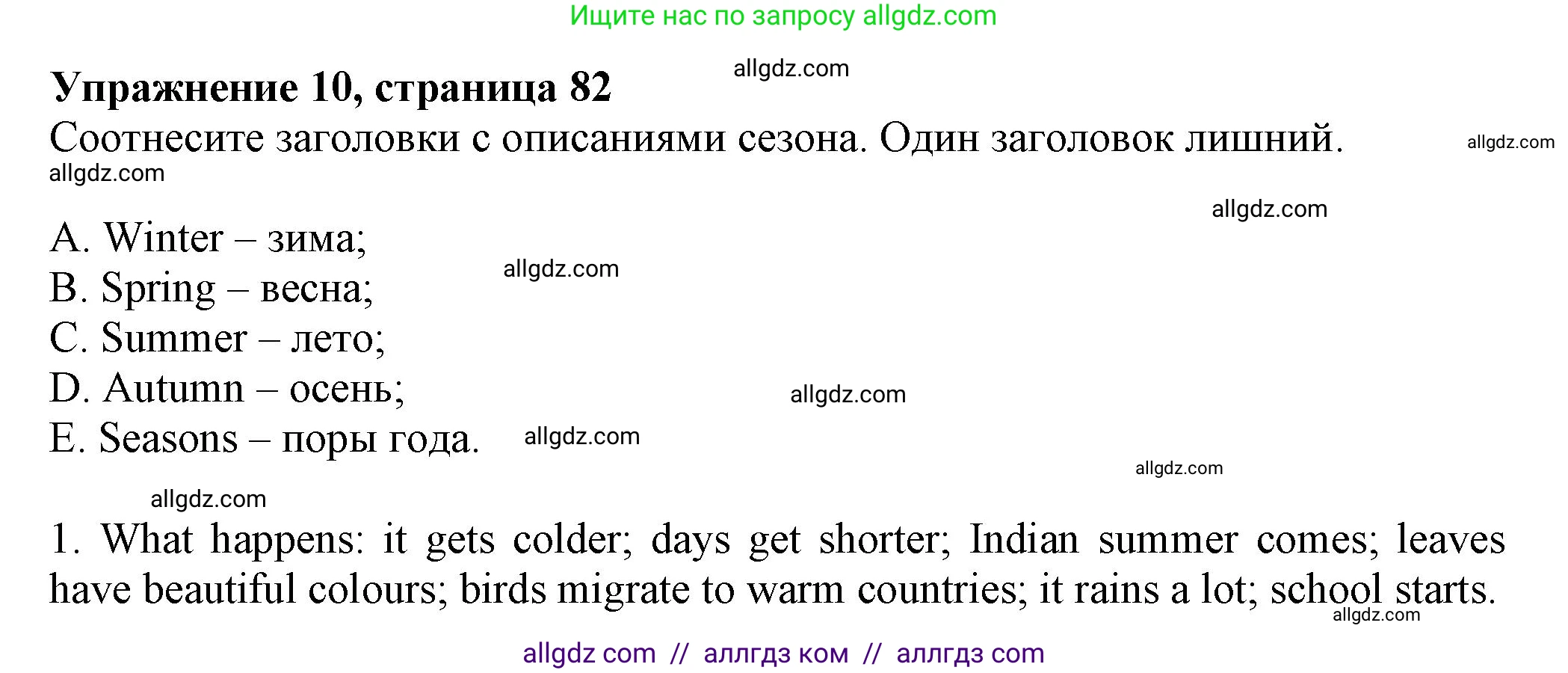 Английский язык (english), 5 класс Тренировочные упражнения в формате ОГЭ (ГИА), авторы: Ваулина Юлия Евгеньевна (Vaulina Julia), Подоляко Ольга Евгеньевна (Podolyako Olga), издательство Просвещение, Москва, 2023, оранжевого цвета, страница 82, номер 10, Решение 1