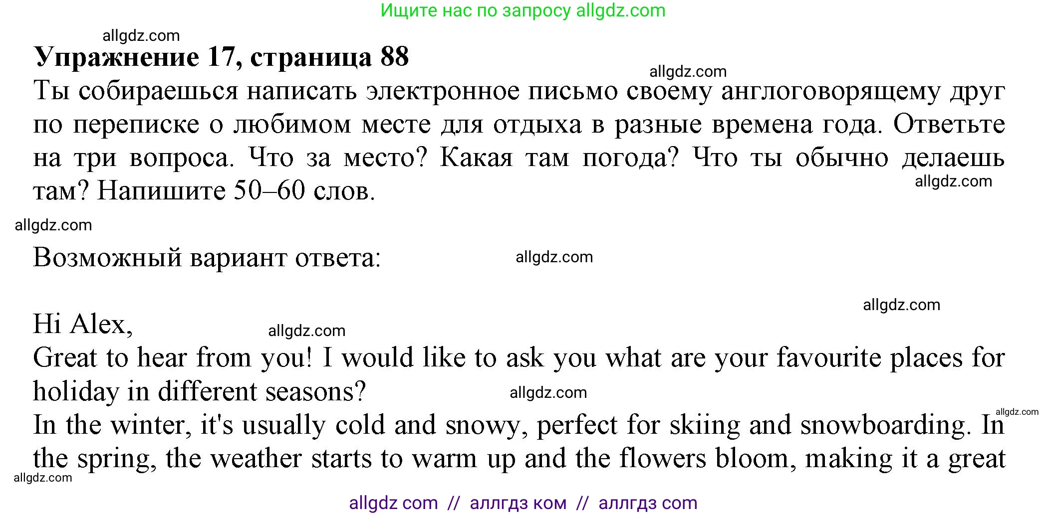 Английский язык (english), 5 класс Тренировочные упражнения в формате ОГЭ (ГИА), авторы: Ваулина Юлия Евгеньевна (Vaulina Julia), Подоляко Ольга Евгеньевна (Podolyako Olga), издательство Просвещение, Москва, 2023, оранжевого цвета, страница 88, номер 17, Решение 1