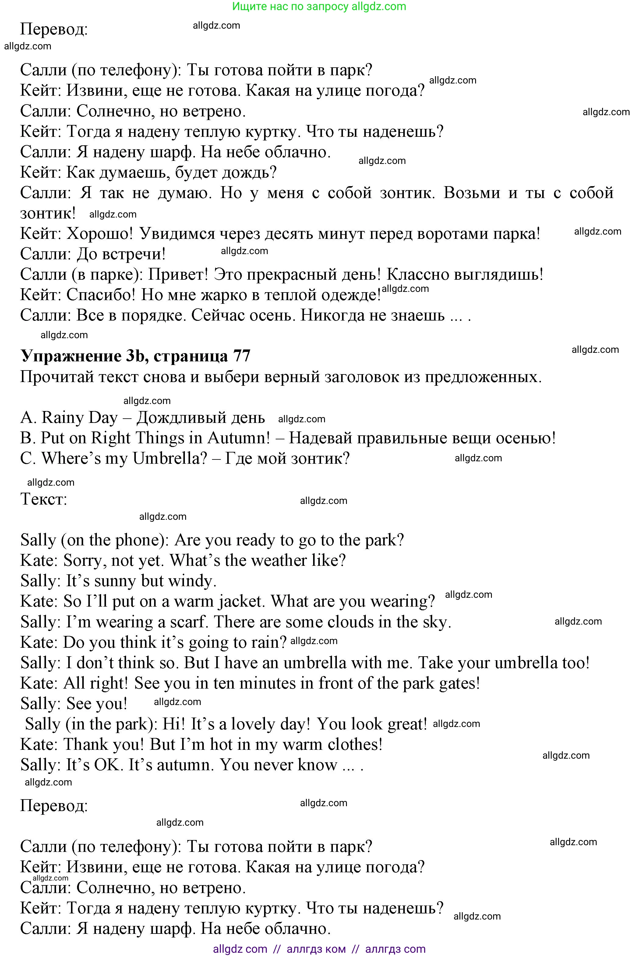 Английский язык (english), 5 класс Тренировочные упражнения в формате ОГЭ (ГИА), авторы: Ваулина Юлия Евгеньевна (Vaulina Julia), Подоляко Ольга Евгеньевна (Podolyako Olga), издательство Просвещение, Москва, 2023, оранжевого цвета, страница 76, номер 3, Решение 1 (продолжение 2)