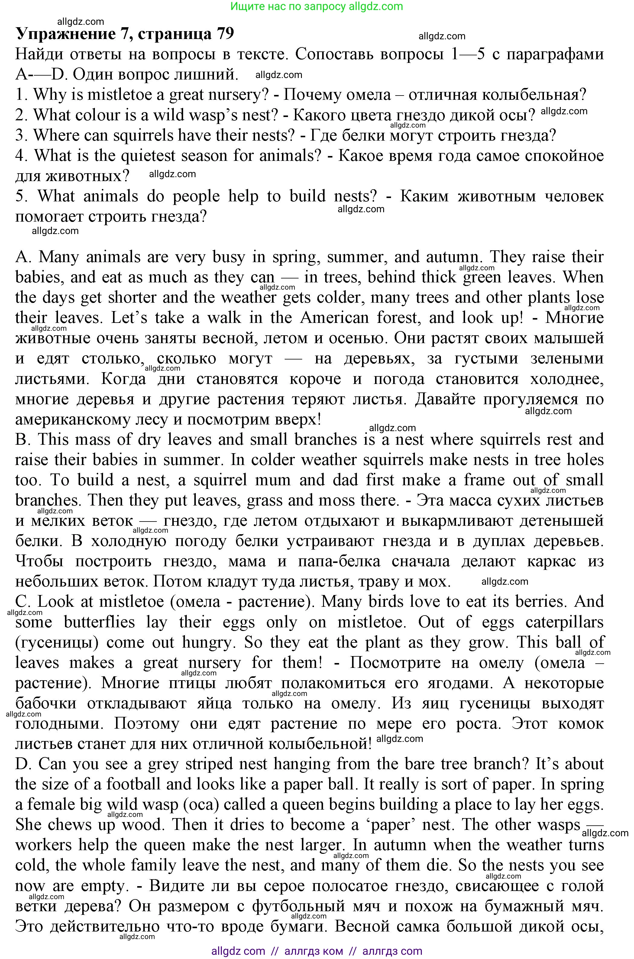 Английский язык (english), 5 класс Тренировочные упражнения в формате ОГЭ (ГИА), авторы: Ваулина Юлия Евгеньевна (Vaulina Julia), Подоляко Ольга Евгеньевна (Podolyako Olga), издательство Просвещение, Москва, 2023, оранжевого цвета, страница 80, номер 7, Решение 1