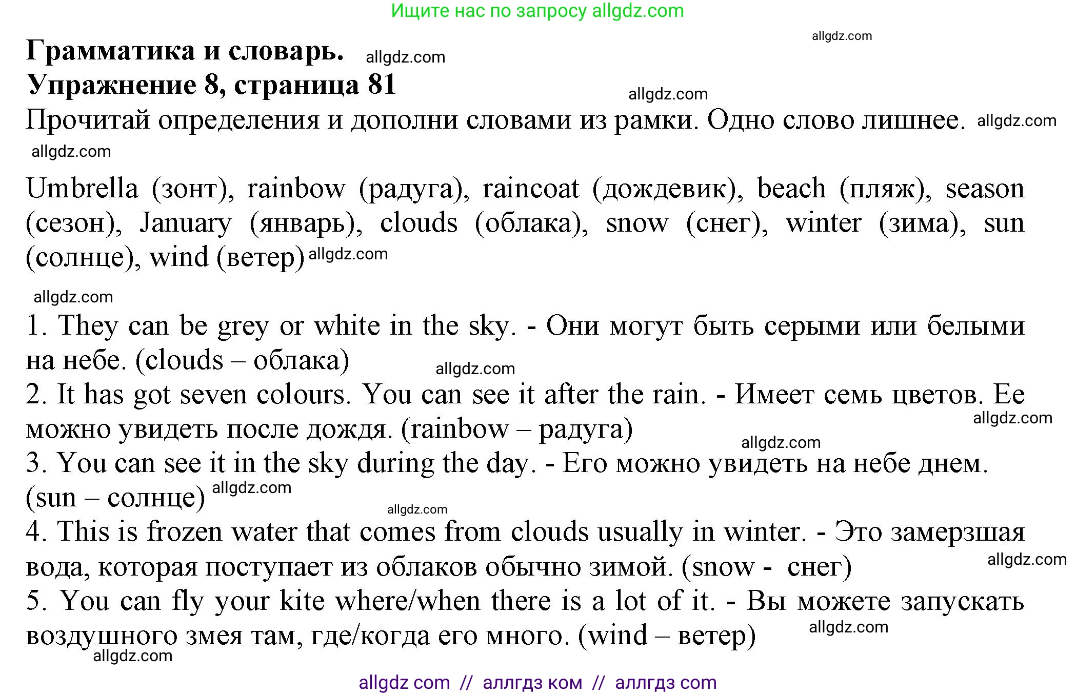 Английский язык (english), 5 класс Тренировочные упражнения в формате ОГЭ (ГИА), авторы: Ваулина Юлия Евгеньевна (Vaulina Julia), Подоляко Ольга Евгеньевна (Podolyako Olga), издательство Просвещение, Москва, 2023, оранжевого цвета, страница 81, номер 8, Решение 1