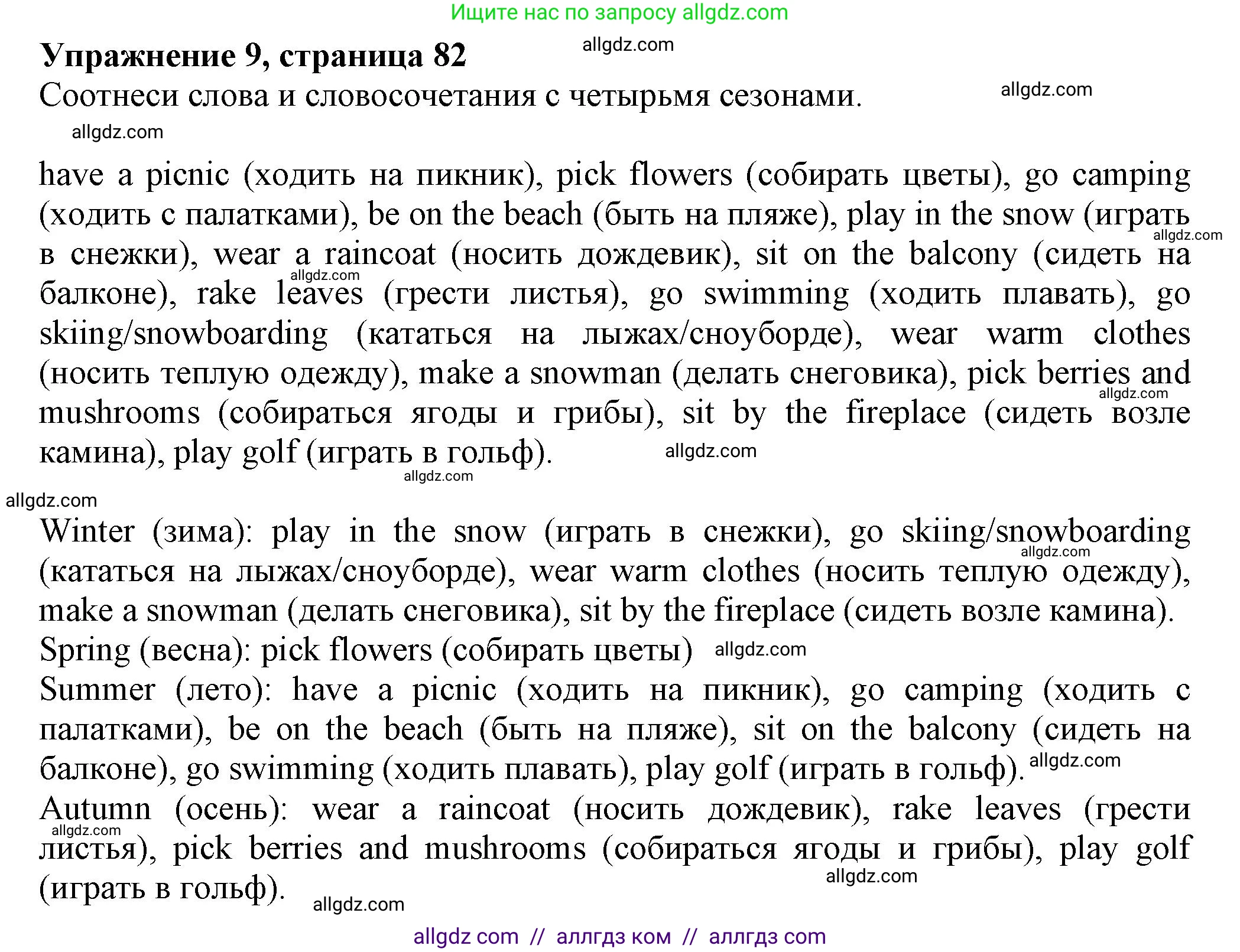 Английский язык (english), 5 класс Тренировочные упражнения в формате ОГЭ (ГИА), авторы: Ваулина Юлия Евгеньевна (Vaulina Julia), Подоляко Ольга Евгеньевна (Podolyako Olga), издательство Просвещение, Москва, 2023, оранжевого цвета, страница 82, номер 9, Решение 1