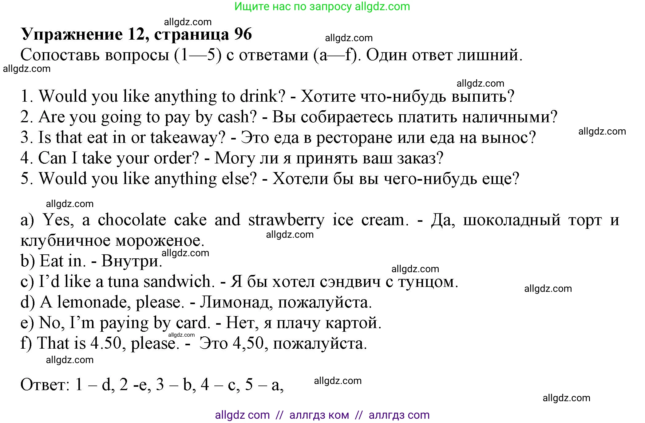 Английский язык (english), 5 класс Тренировочные упражнения в формате ОГЭ (ГИА), авторы: Ваулина Юлия Евгеньевна (Vaulina Julia), Подоляко Ольга Евгеньевна (Podolyako Olga), издательство Просвещение, Москва, 2023, оранжевого цвета, страница 96, номер 12, Решение 1
