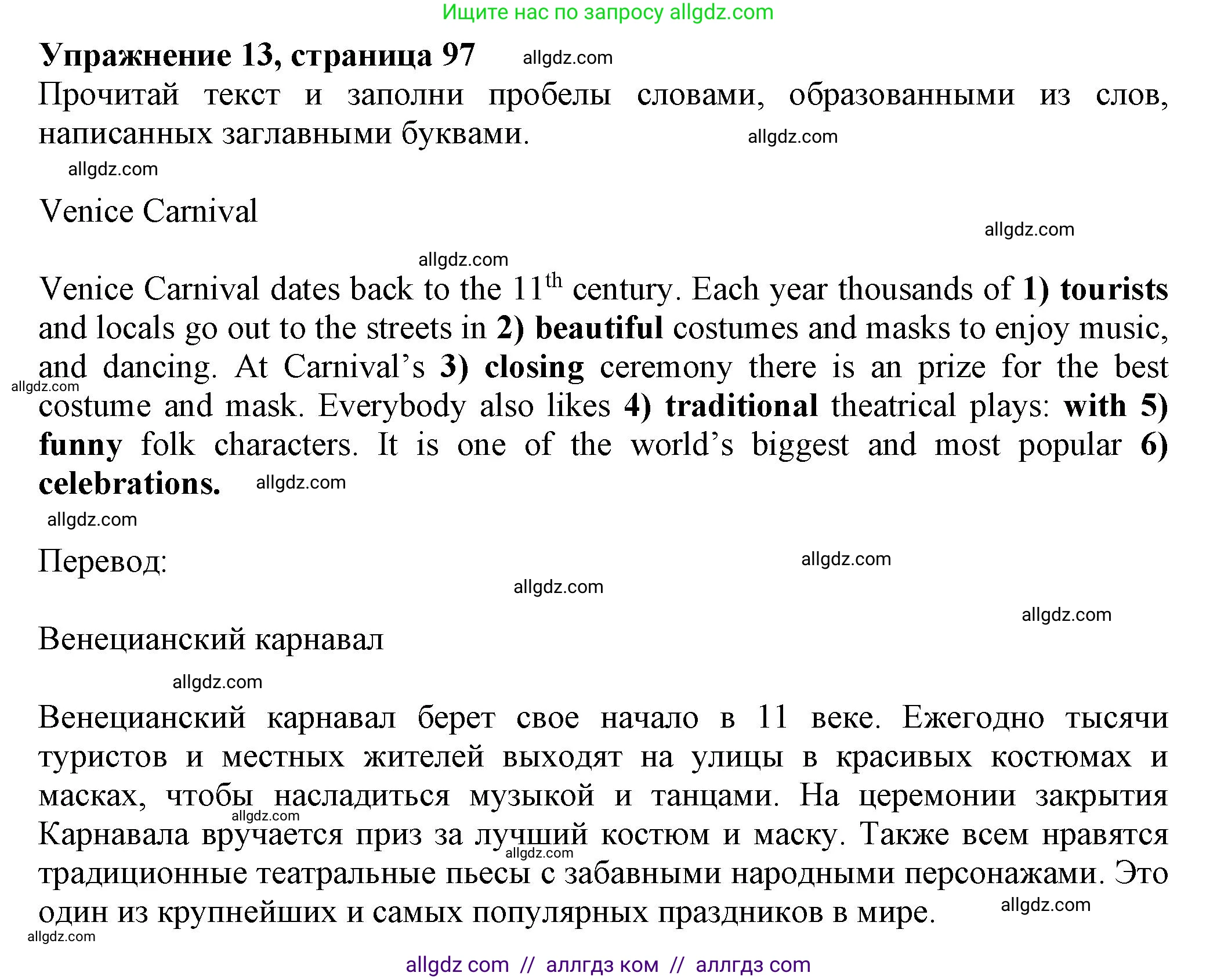 Английский язык (english), 5 класс Тренировочные упражнения в формате ОГЭ (ГИА), авторы: Ваулина Юлия Евгеньевна (Vaulina Julia), Подоляко Ольга Евгеньевна (Podolyako Olga), издательство Просвещение, Москва, 2023, оранжевого цвета, страница 97, номер 13, Решение 1