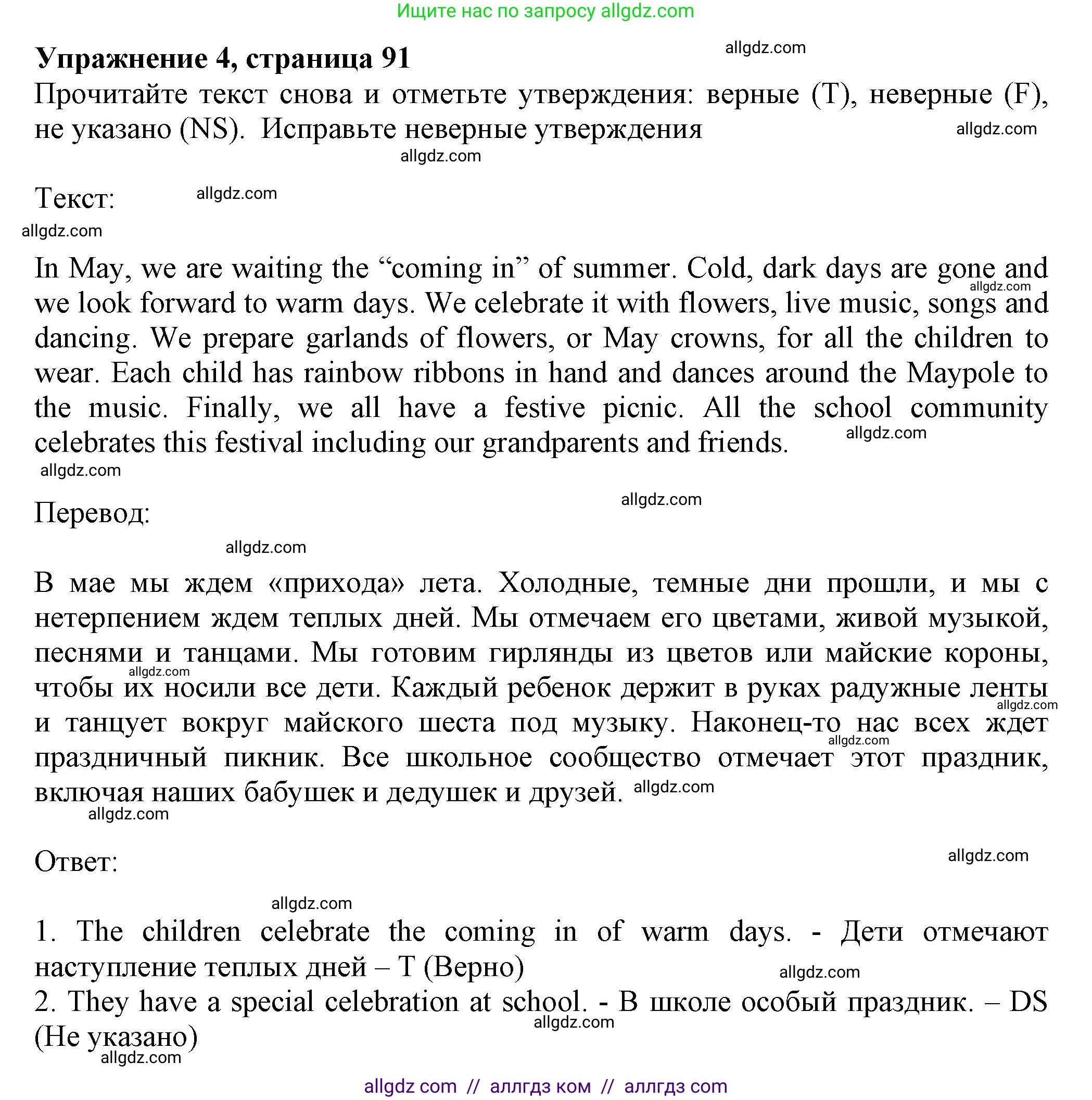 Английский язык (english), 5 класс Тренировочные упражнения в формате ОГЭ (ГИА), авторы: Ваулина Юлия Евгеньевна (Vaulina Julia), Подоляко Ольга Евгеньевна (Podolyako Olga), издательство Просвещение, Москва, 2023, оранжевого цвета, страница 91, номер 4, Решение 1