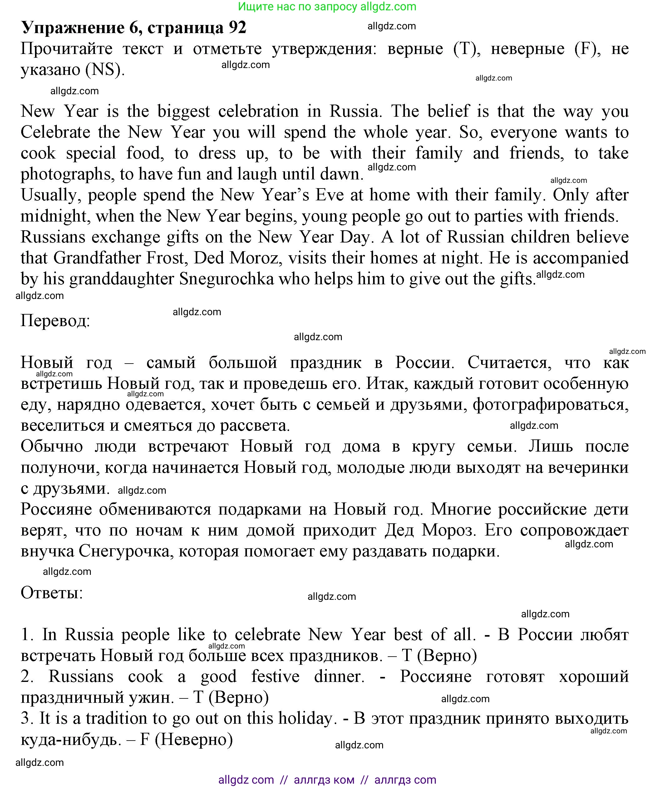 Английский язык (english), 5 класс Тренировочные упражнения в формате ОГЭ (ГИА), авторы: Ваулина Юлия Евгеньевна (Vaulina Julia), Подоляко Ольга Евгеньевна (Podolyako Olga), издательство Просвещение, Москва, 2023, оранжевого цвета, страница 92, номер 6, Решение 1