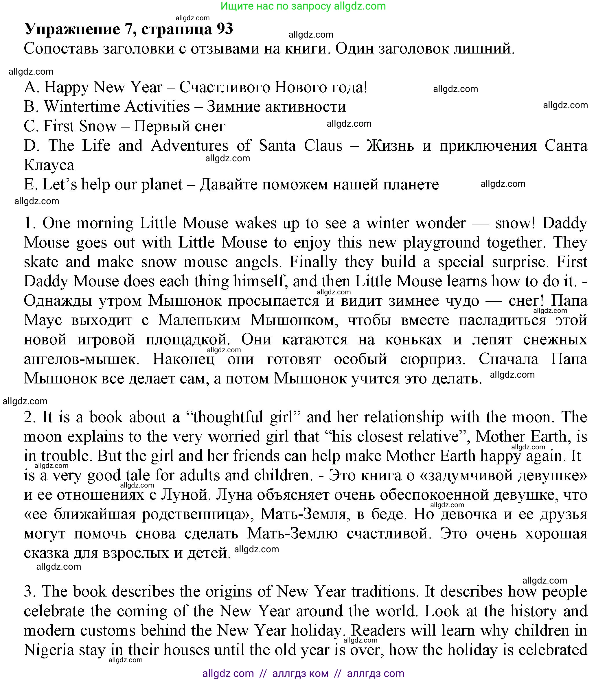 Английский язык (english), 5 класс Тренировочные упражнения в формате ОГЭ (ГИА), авторы: Ваулина Юлия Евгеньевна (Vaulina Julia), Подоляко Ольга Евгеньевна (Podolyako Olga), издательство Просвещение, Москва, 2023, оранжевого цвета, страница 93, номер 7, Решение 1