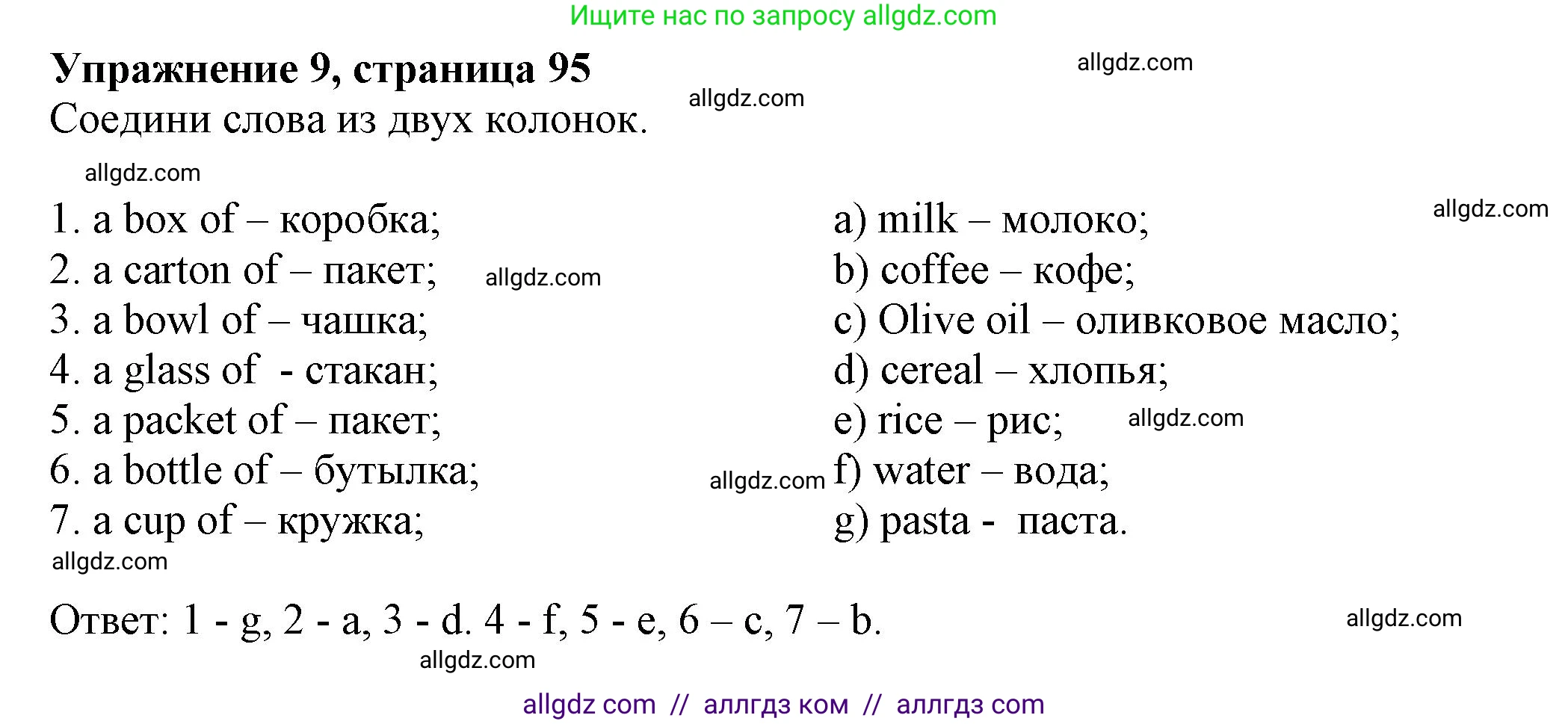 Английский язык (english), 5 класс Тренировочные упражнения в формате ОГЭ (ГИА), авторы: Ваулина Юлия Евгеньевна (Vaulina Julia), Подоляко Ольга Евгеньевна (Podolyako Olga), издательство Просвещение, Москва, 2023, оранжевого цвета, страница 95, номер 9, Решение 1
