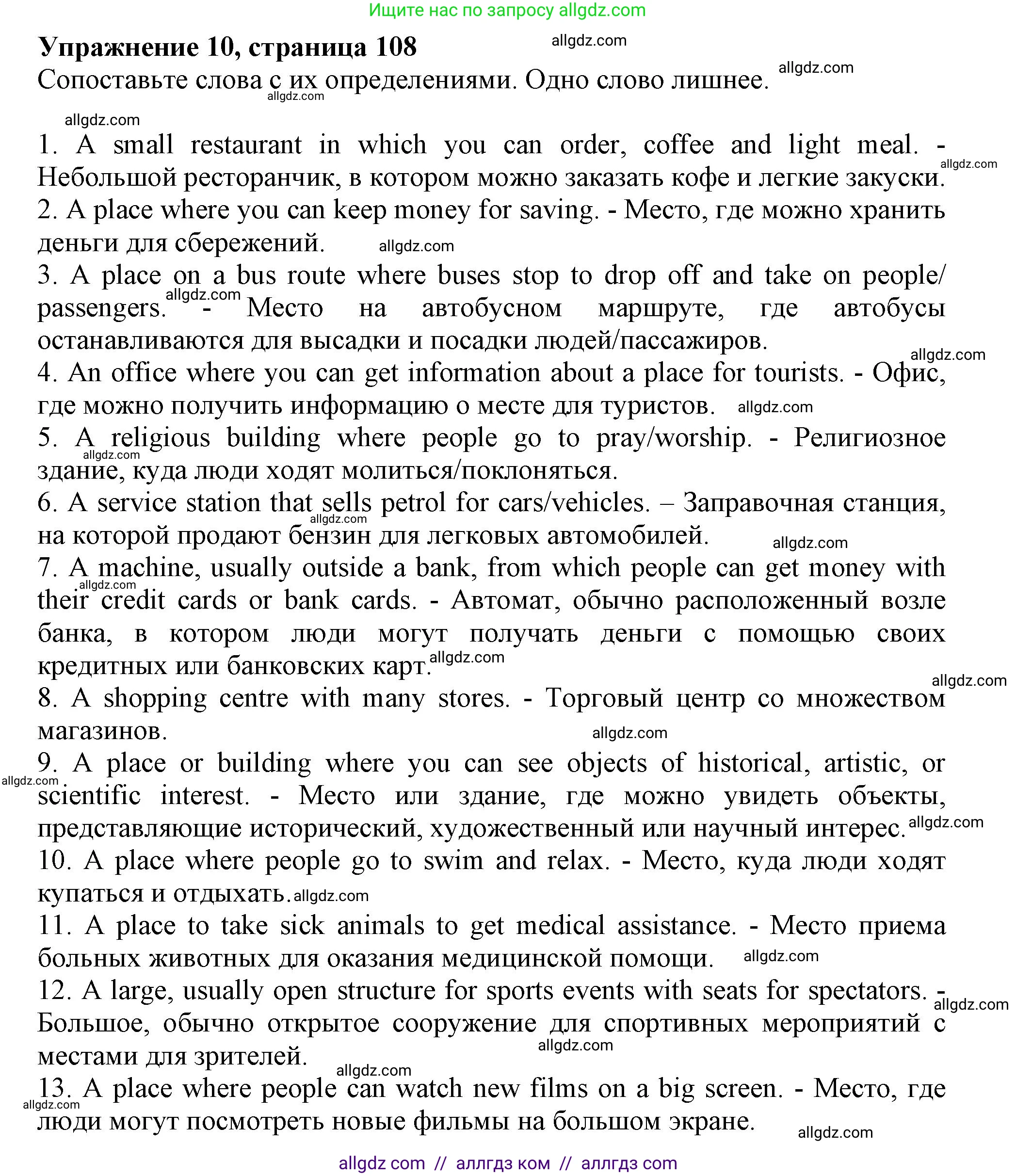 Английский язык (english), 5 класс Тренировочные упражнения в формате ОГЭ (ГИА), авторы: Ваулина Юлия Евгеньевна (Vaulina Julia), Подоляко Ольга Евгеньевна (Podolyako Olga), издательство Просвещение, Москва, 2023, оранжевого цвета, страница 108, номер 10, Решение 1