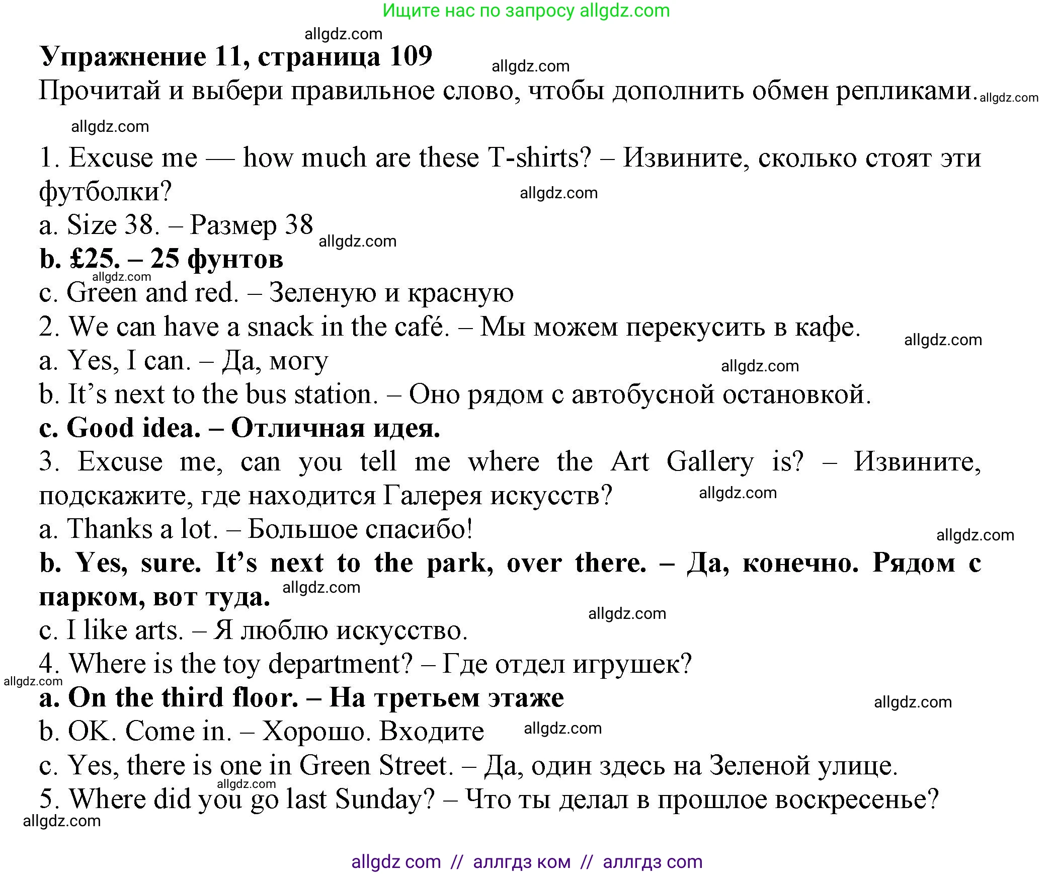 Английский язык (english), 5 класс Тренировочные упражнения в формате ОГЭ (ГИА), авторы: Ваулина Юлия Евгеньевна (Vaulina Julia), Подоляко Ольга Евгеньевна (Podolyako Olga), издательство Просвещение, Москва, 2023, оранжевого цвета, страница 109, номер 11, Решение 1