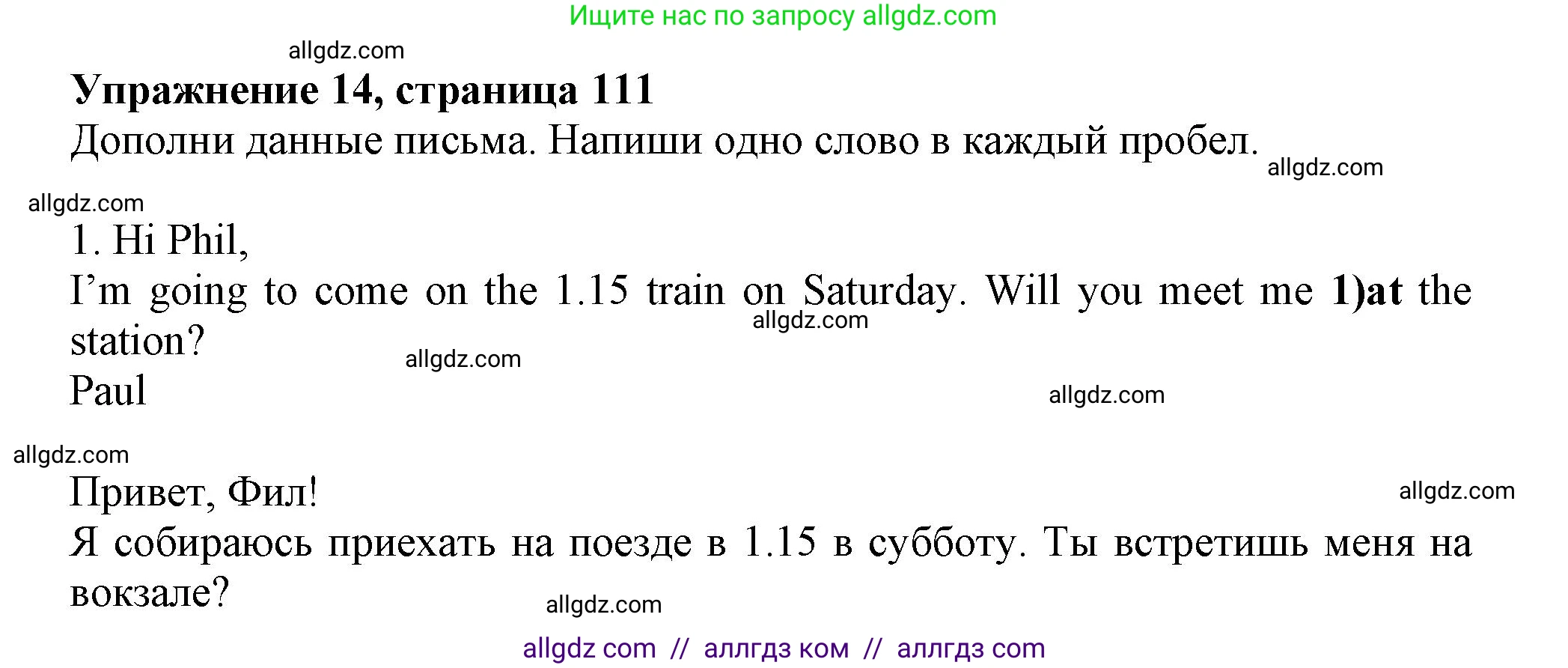 Английский язык (english), 5 класс Тренировочные упражнения в формате ОГЭ (ГИА), авторы: Ваулина Юлия Евгеньевна (Vaulina Julia), Подоляко Ольга Евгеньевна (Podolyako Olga), издательство Просвещение, Москва, 2023, оранжевого цвета, страница 111, номер 14, Решение 1