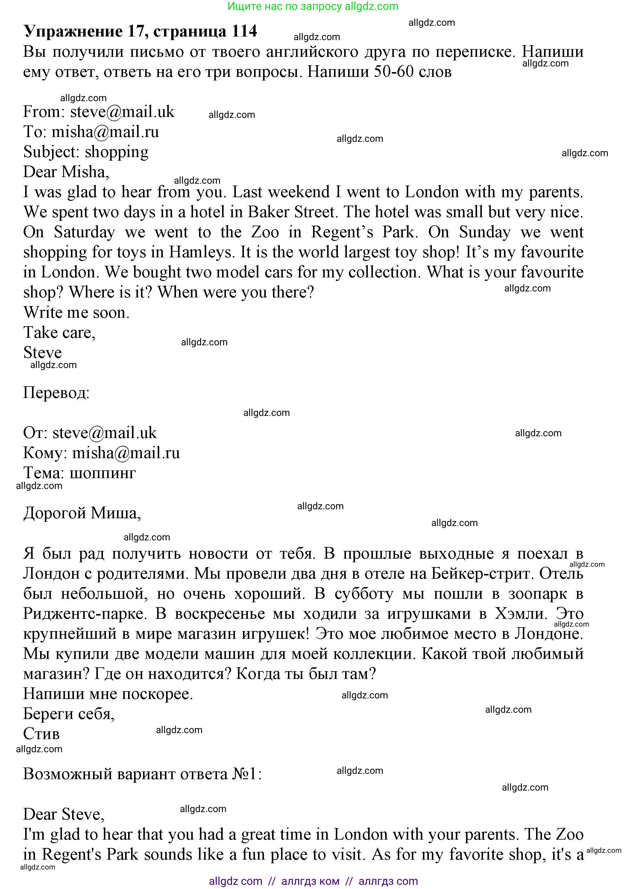 Английский язык (english), 5 класс Тренировочные упражнения в формате ОГЭ (ГИА), авторы: Ваулина Юлия Евгеньевна (Vaulina Julia), Подоляко Ольга Евгеньевна (Podolyako Olga), издательство Просвещение, Москва, 2023, оранжевого цвета, страница 114, номер 17, Решение 1