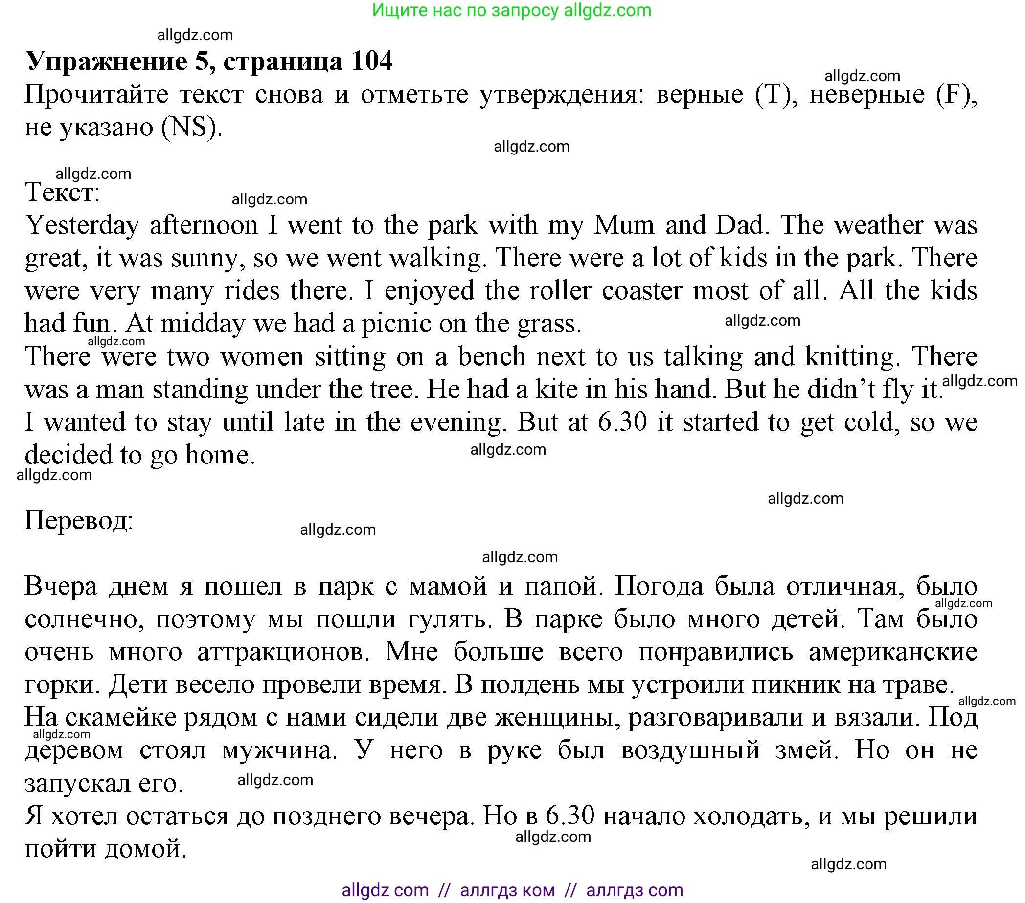 Английский язык (english), 5 класс Тренировочные упражнения в формате ОГЭ (ГИА), авторы: Ваулина Юлия Евгеньевна (Vaulina Julia), Подоляко Ольга Евгеньевна (Podolyako Olga), издательство Просвещение, Москва, 2023, оранжевого цвета, страница 104, номер 5, Решение 1